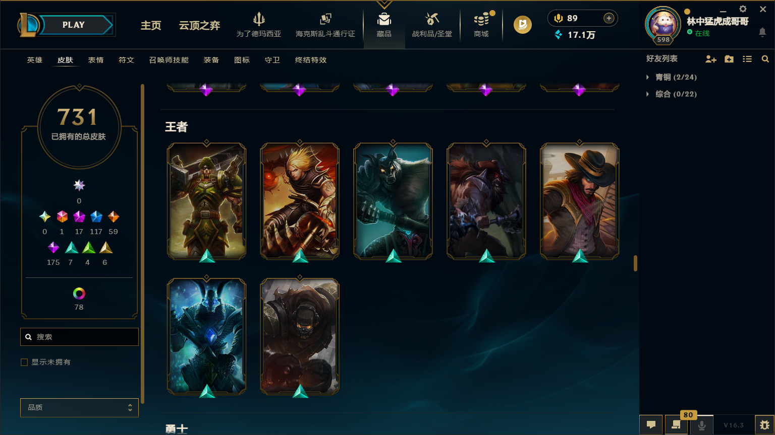 LOLLX422608英雄联盟账号详情图47