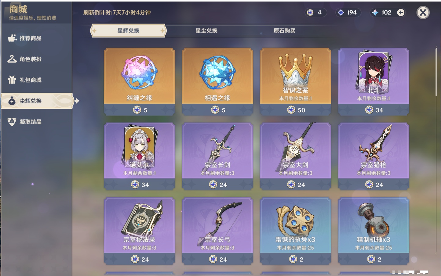 YSMK42625原神账号详情图21