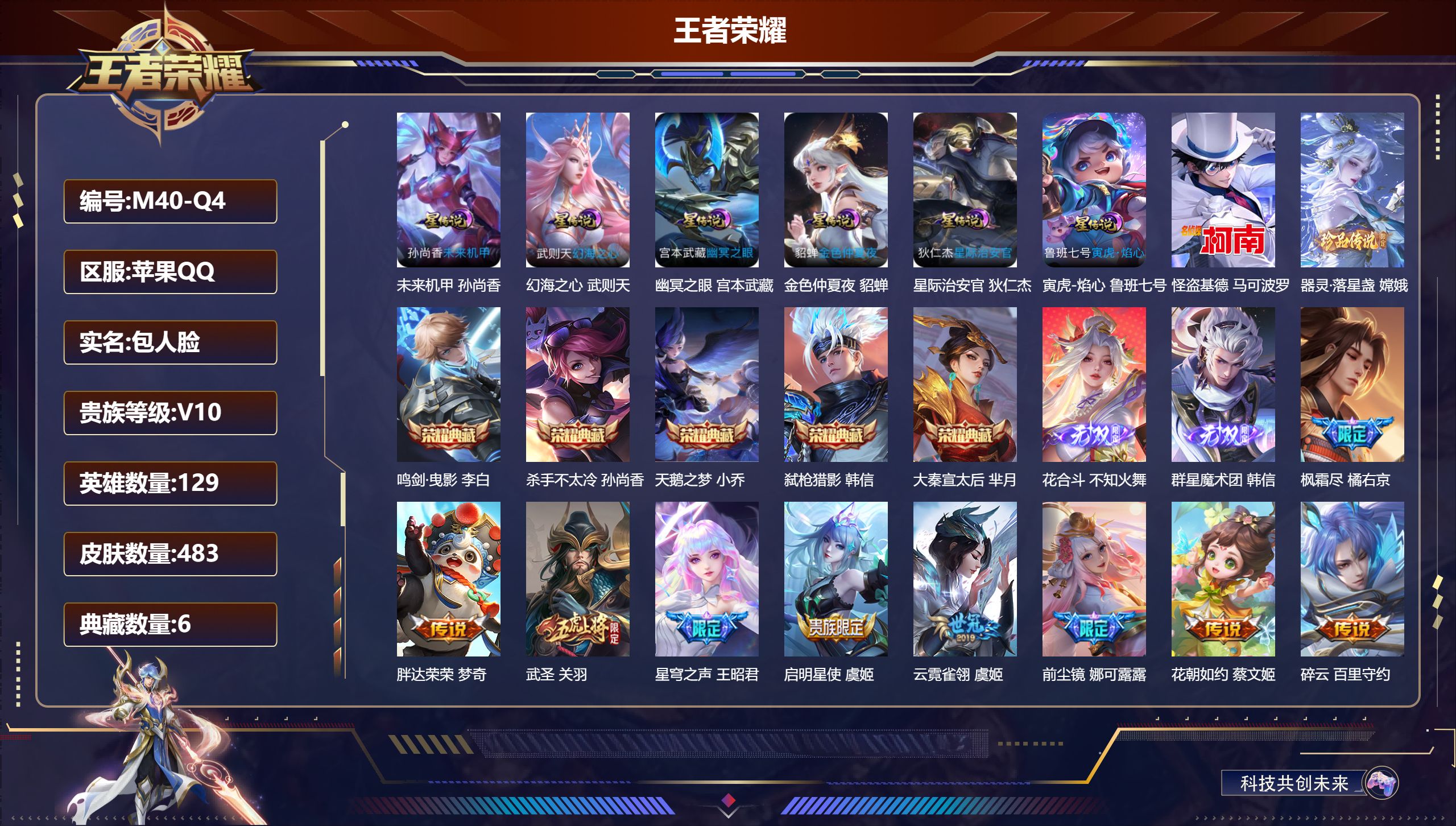 王者荣耀账号苹果QQ129英雄-483皮肤--V10-6典藏2无双2珍品传说63传说 中路46段 打野35段 金标 干将