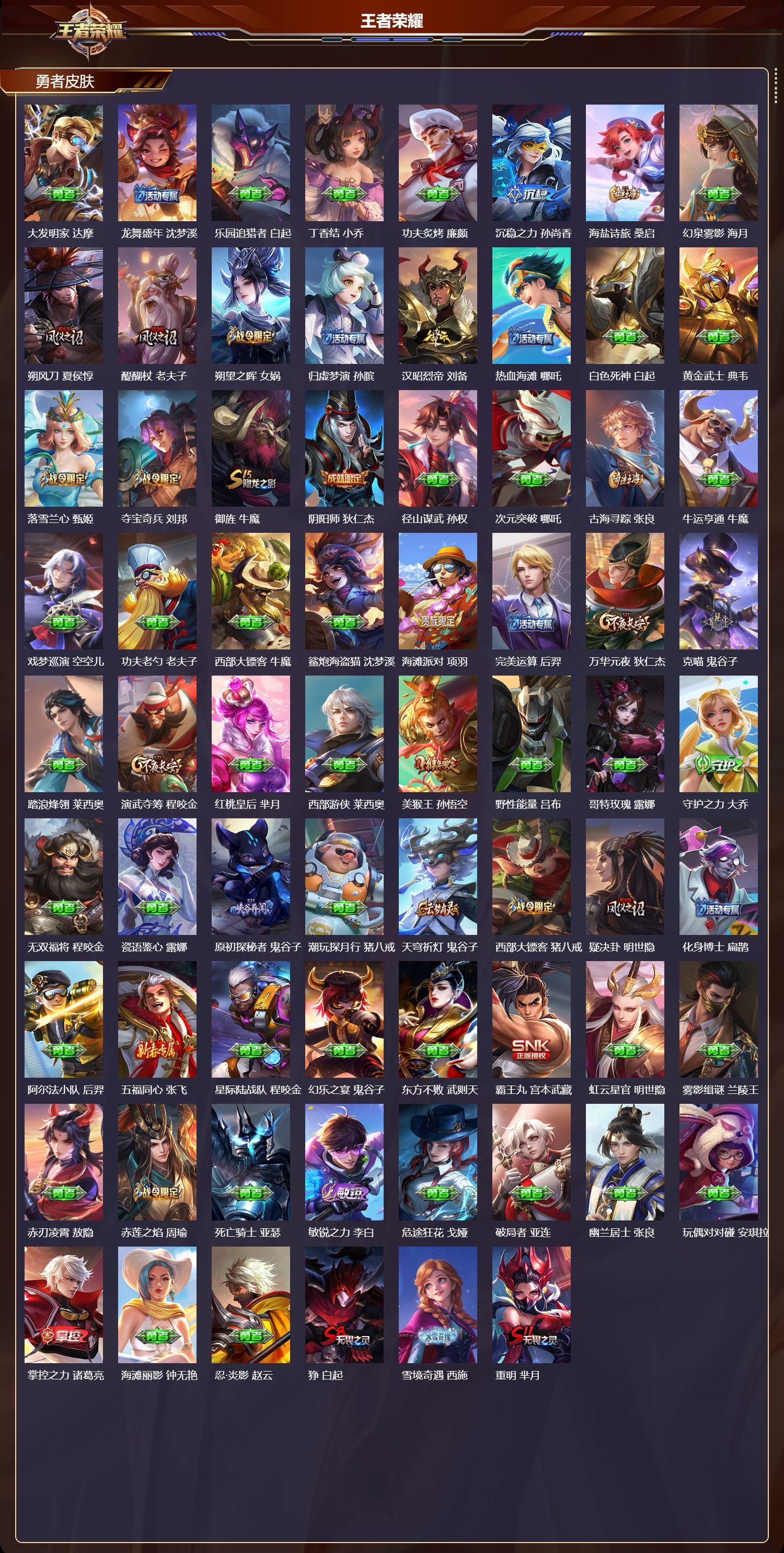 WZQM4173313王者荣耀账号详情图5 WZQM4173313王者荣耀账号详情图5