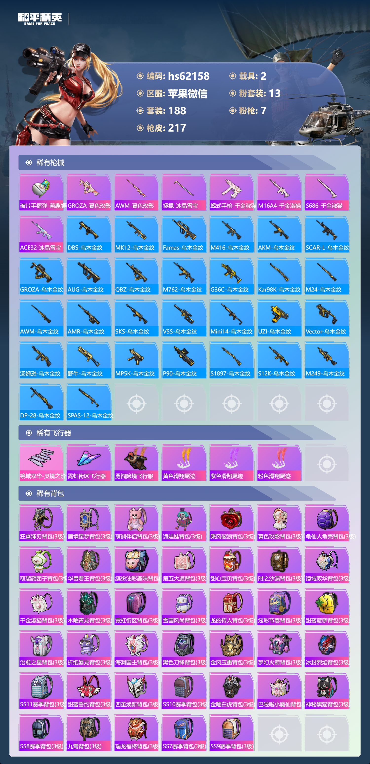 HPSJ494988和平精英账号详情图9