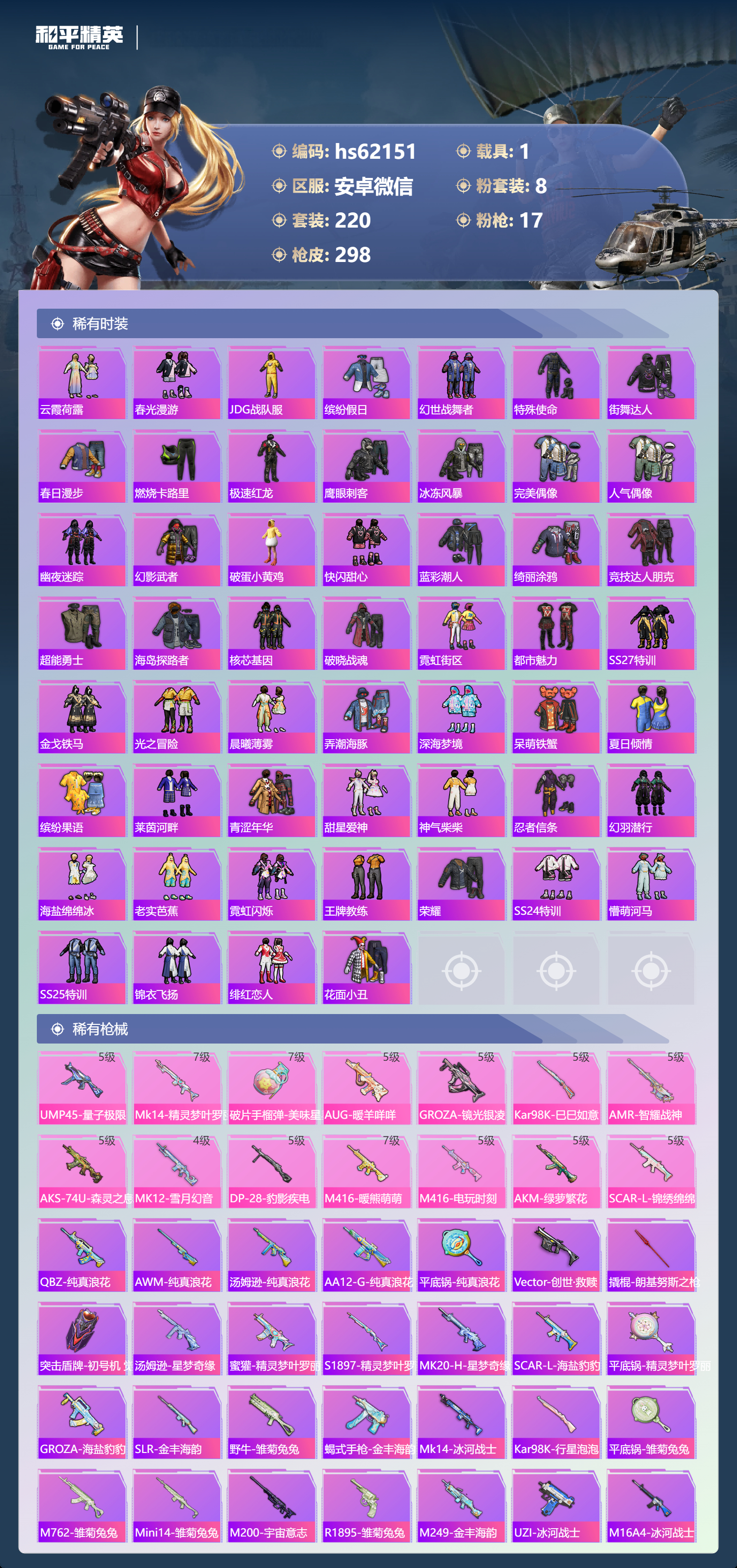 HPSJ494803和平精英账号详情图7