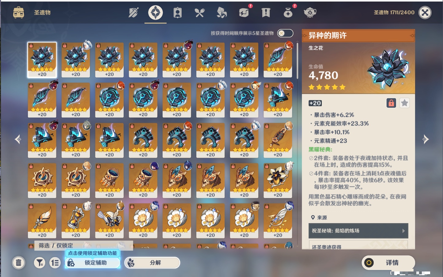 YSMK42630原神账号详情图22