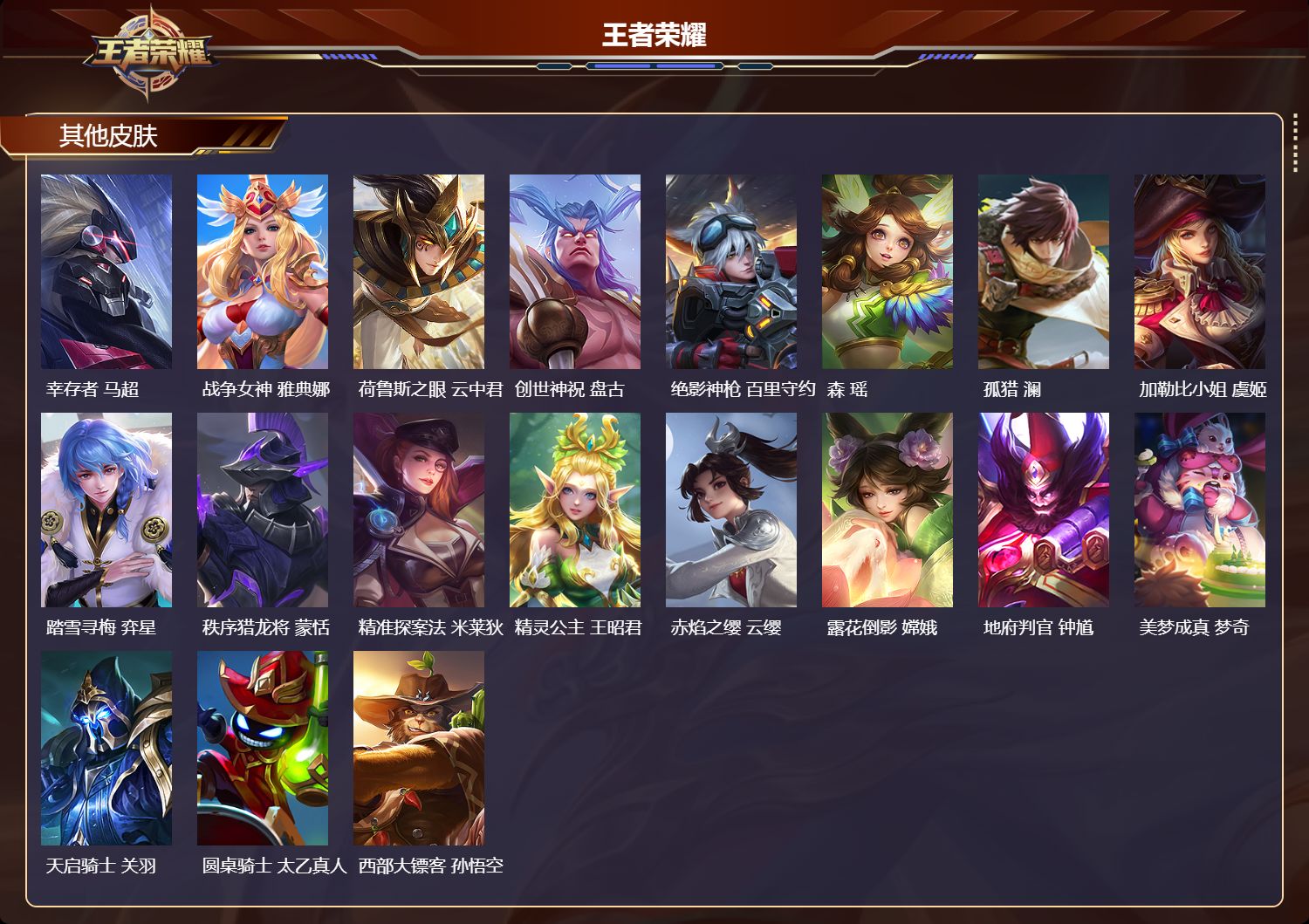 WZQM4173297王者荣耀账号详情图7