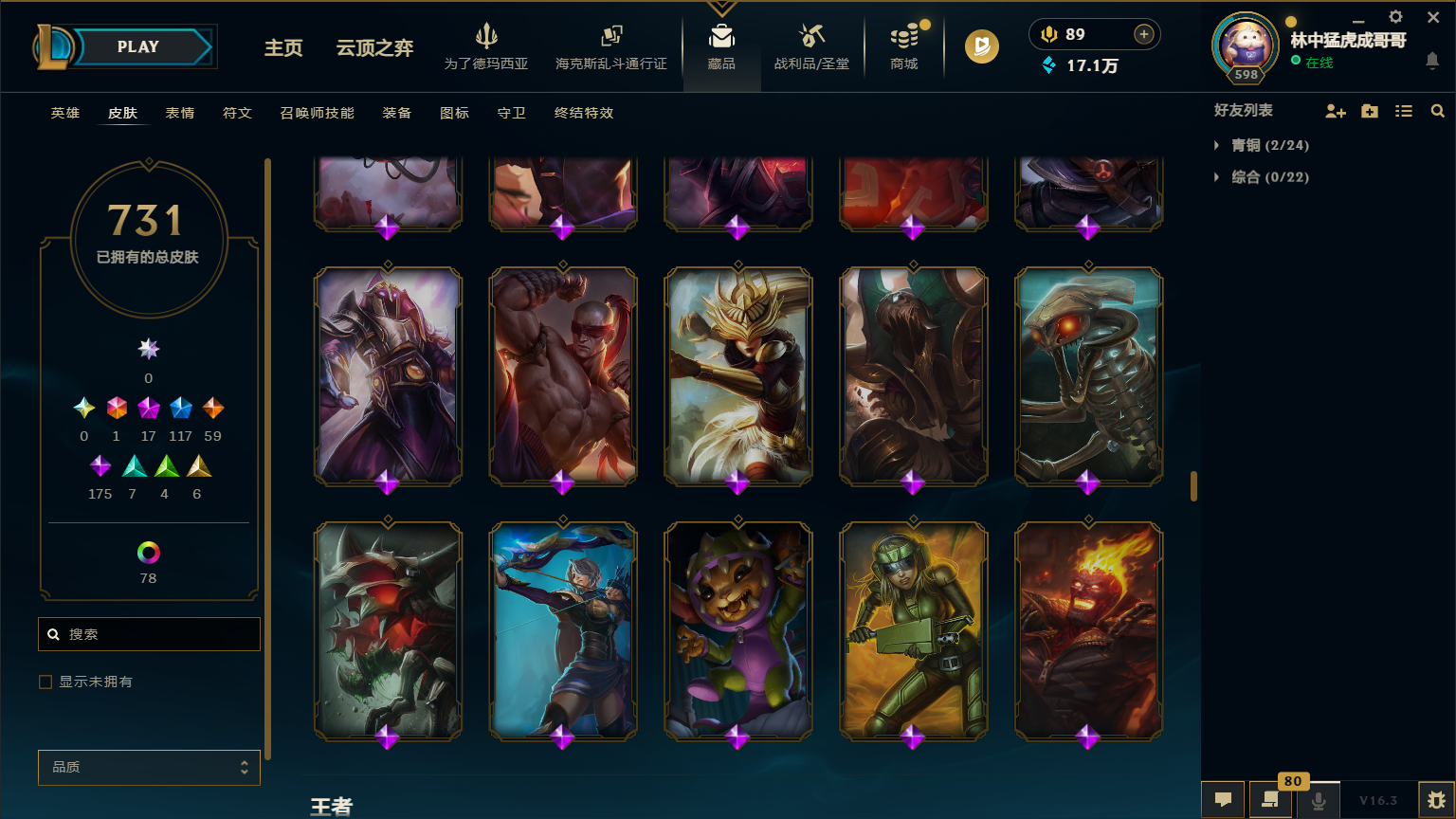 LOLLX422608英雄联盟账号详情图46