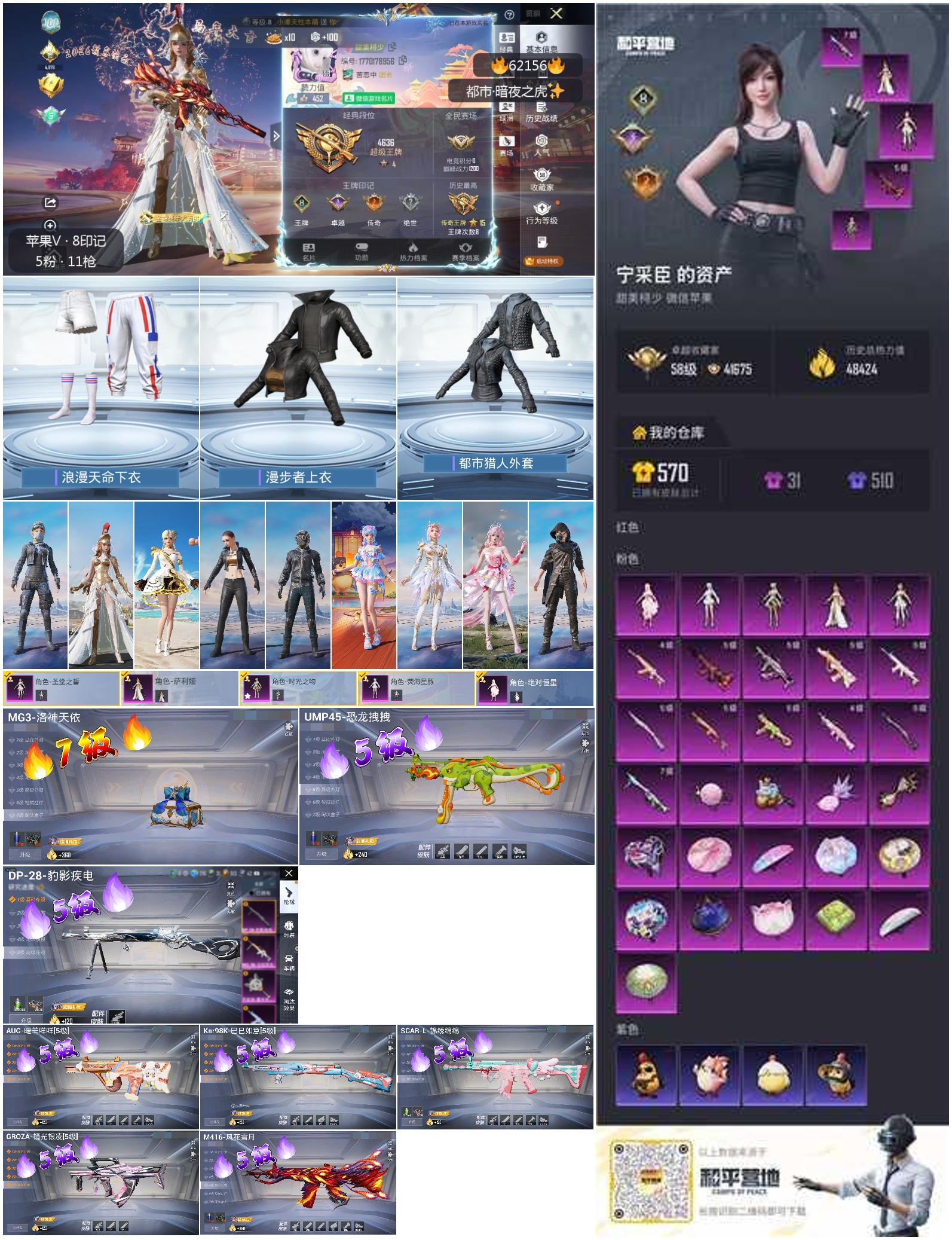 HPCMW494829和平精英账号详情图4 HPCMW494829和平精英账号详情图4