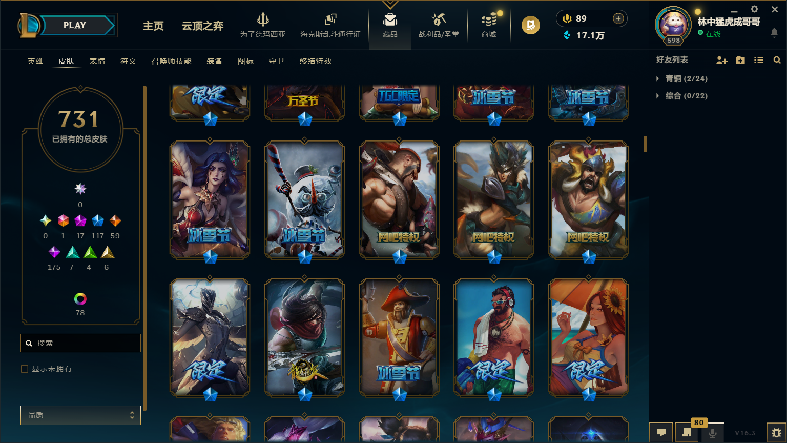 LOLLX422608英雄联盟账号详情图20