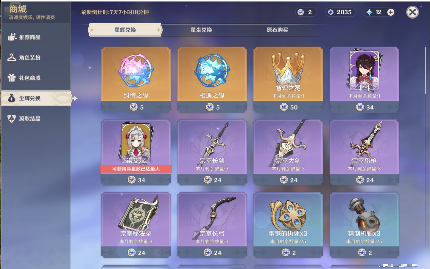 YSMK42622原神账号详情图86