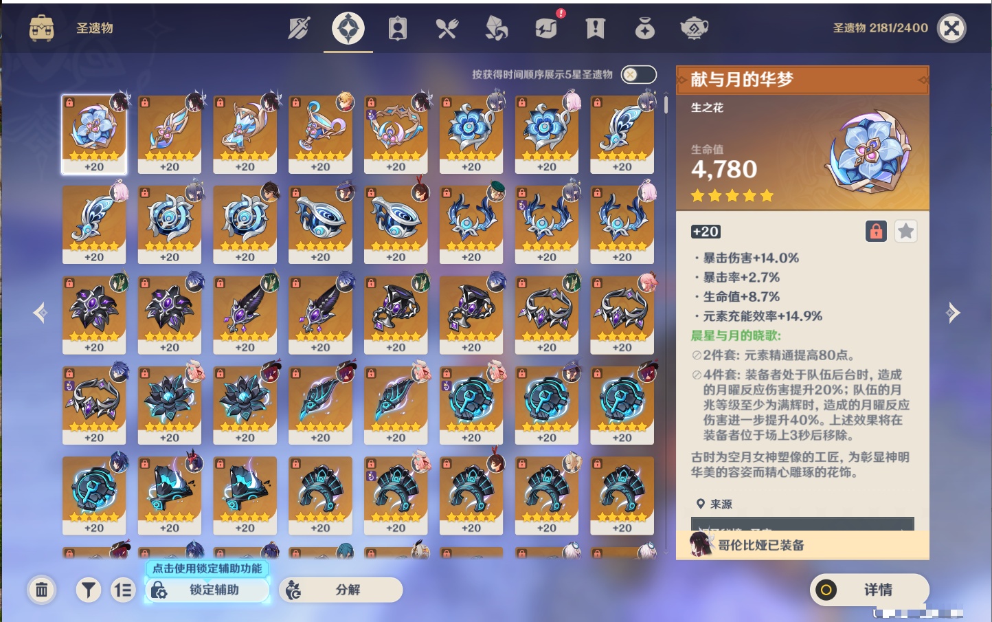 YSMK42622原神账号详情图72