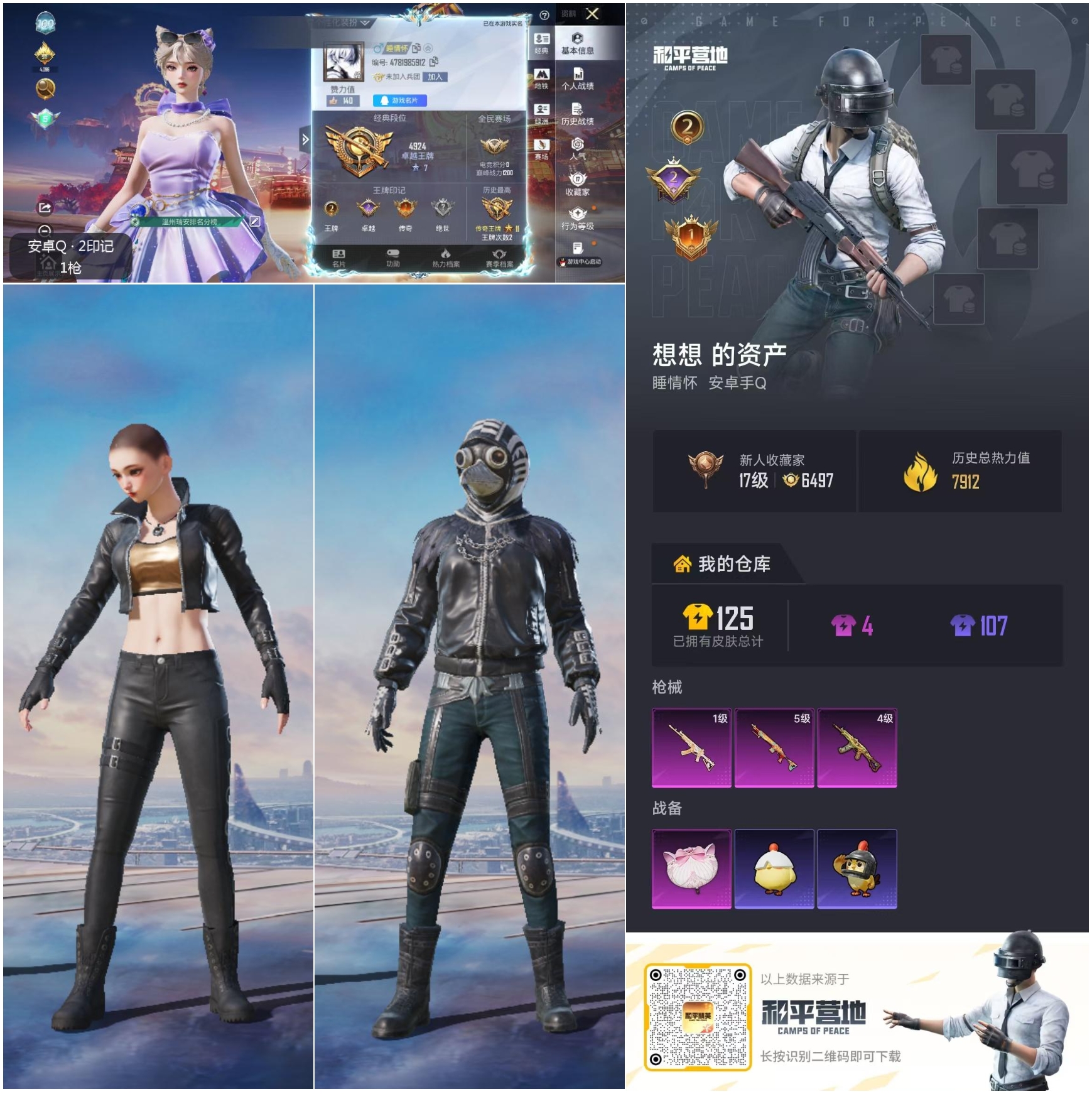 HPSJ495642和平精英账号详情图4