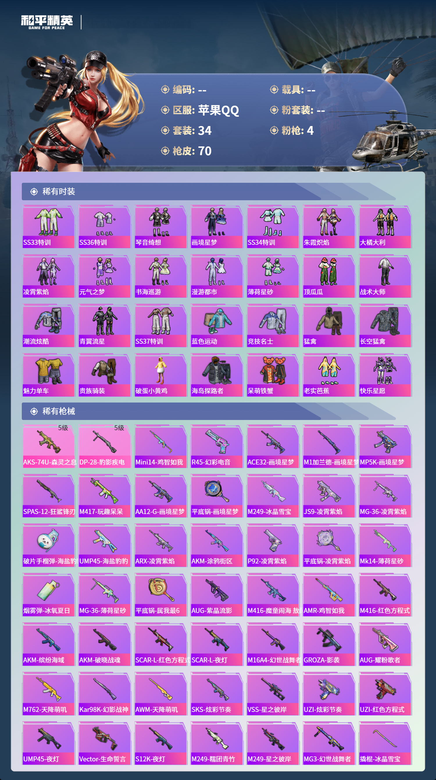 HPSJ499384和平精英账号详情图4