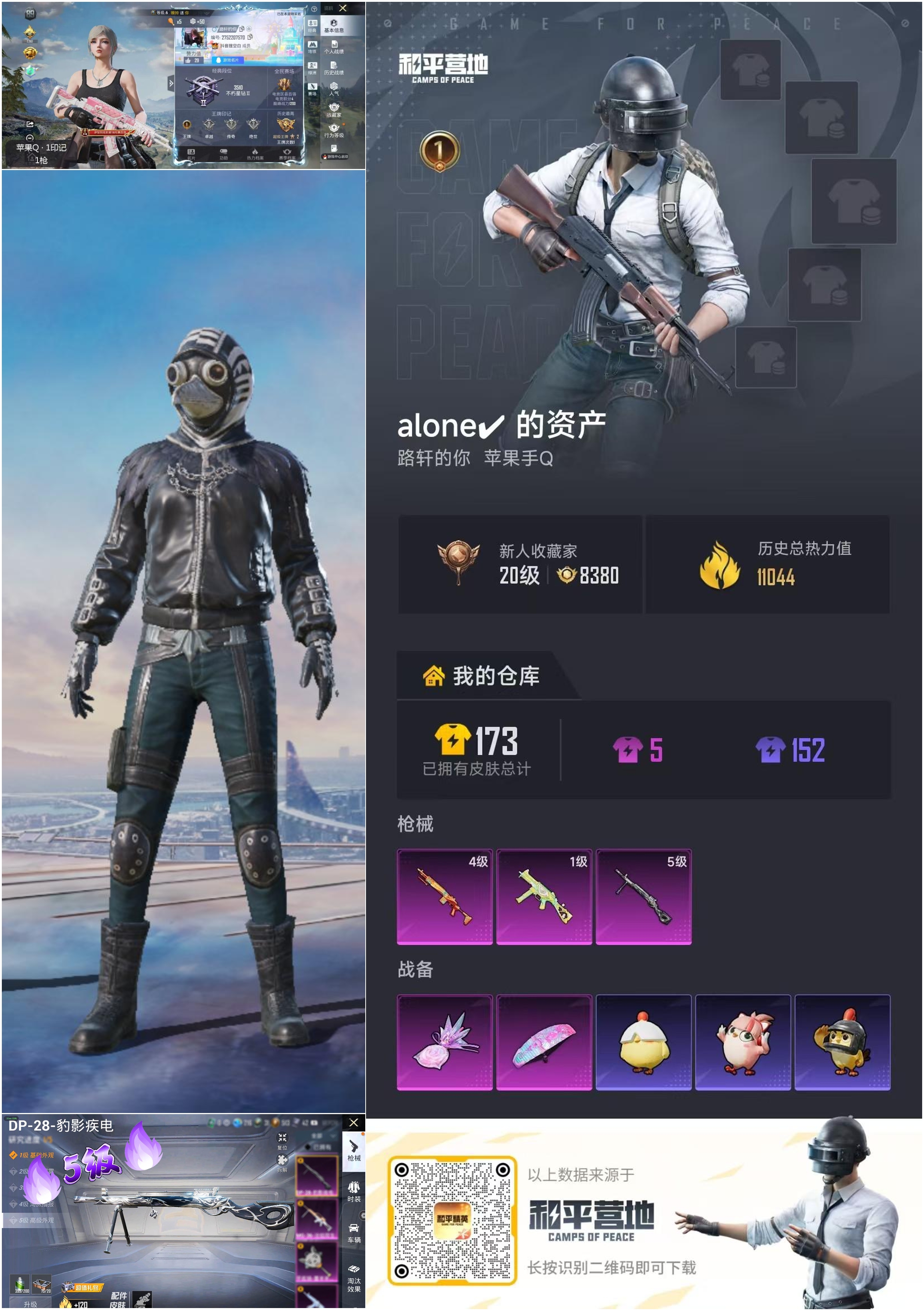 HPSJ495648和平精英账号详情图4 HPSJ495648和平精英账号详情图4