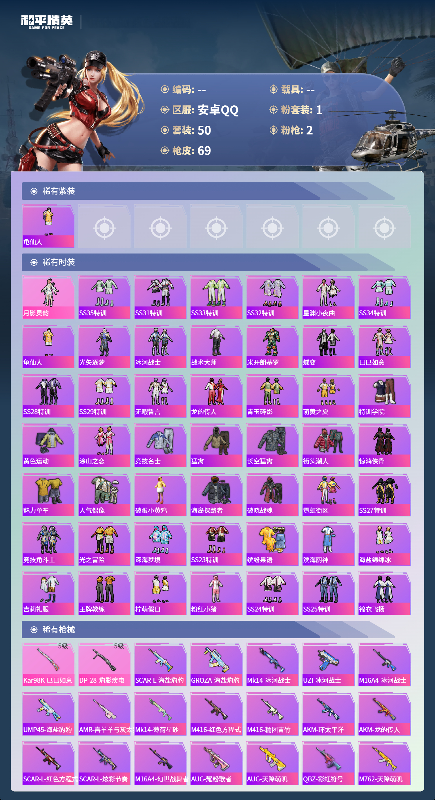 HPSJ499739和平精英账号详情图4 HPSJ499739和平精英账号详情图4