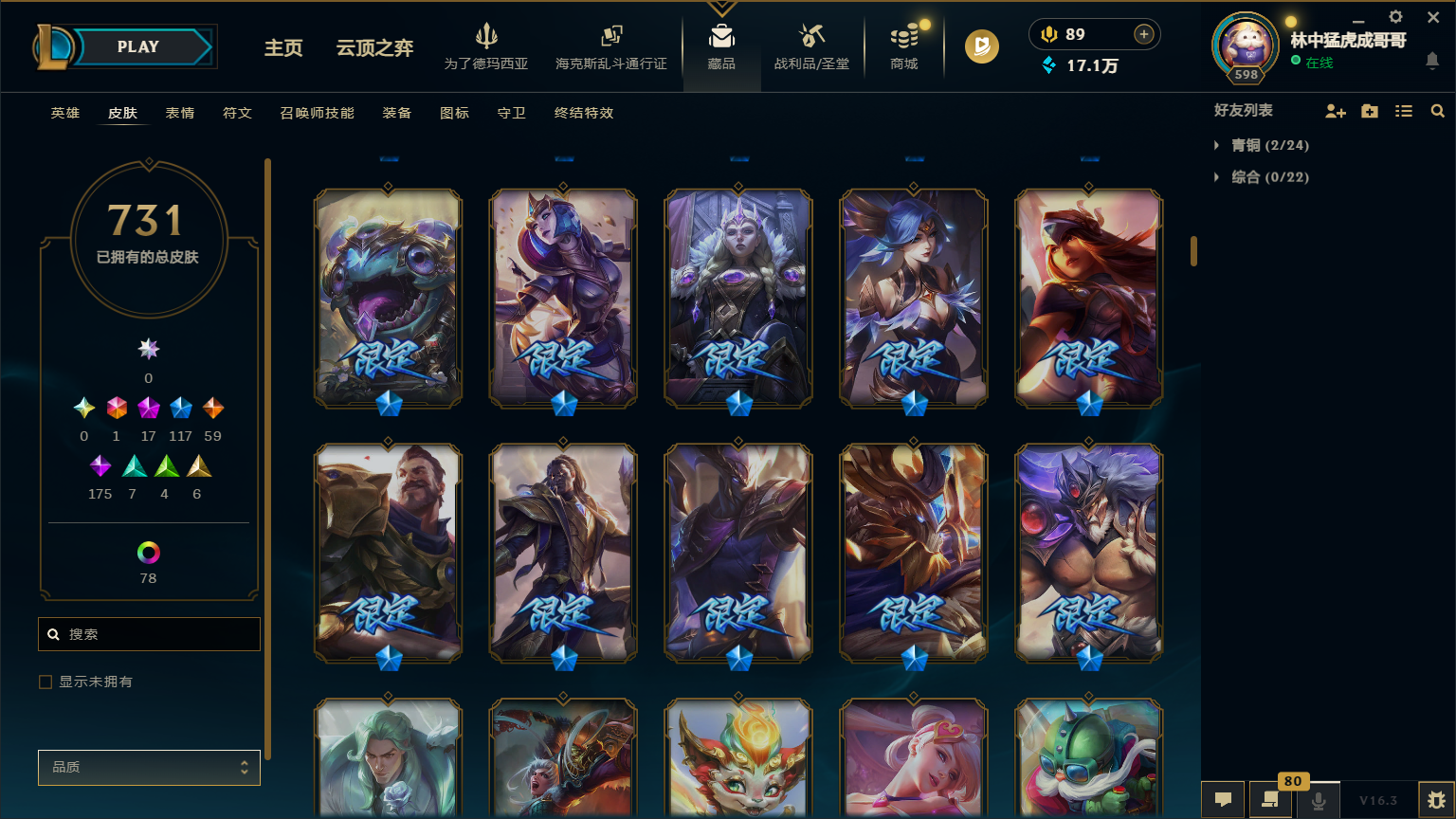 LOLLX422608英雄联盟账号详情图18