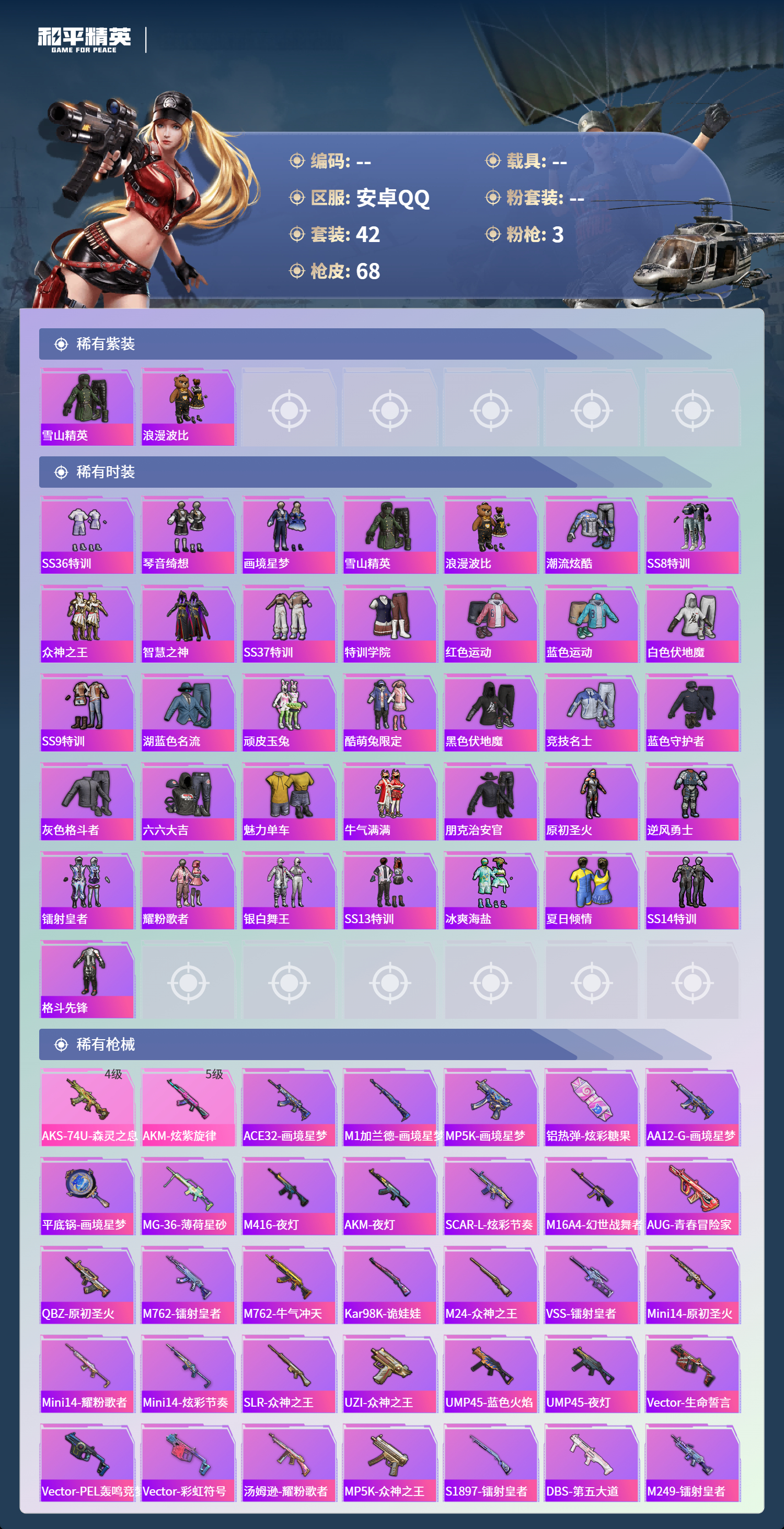 HPCMW499420和平精英账号详情图5 HPCMW499420和平精英账号详情图5