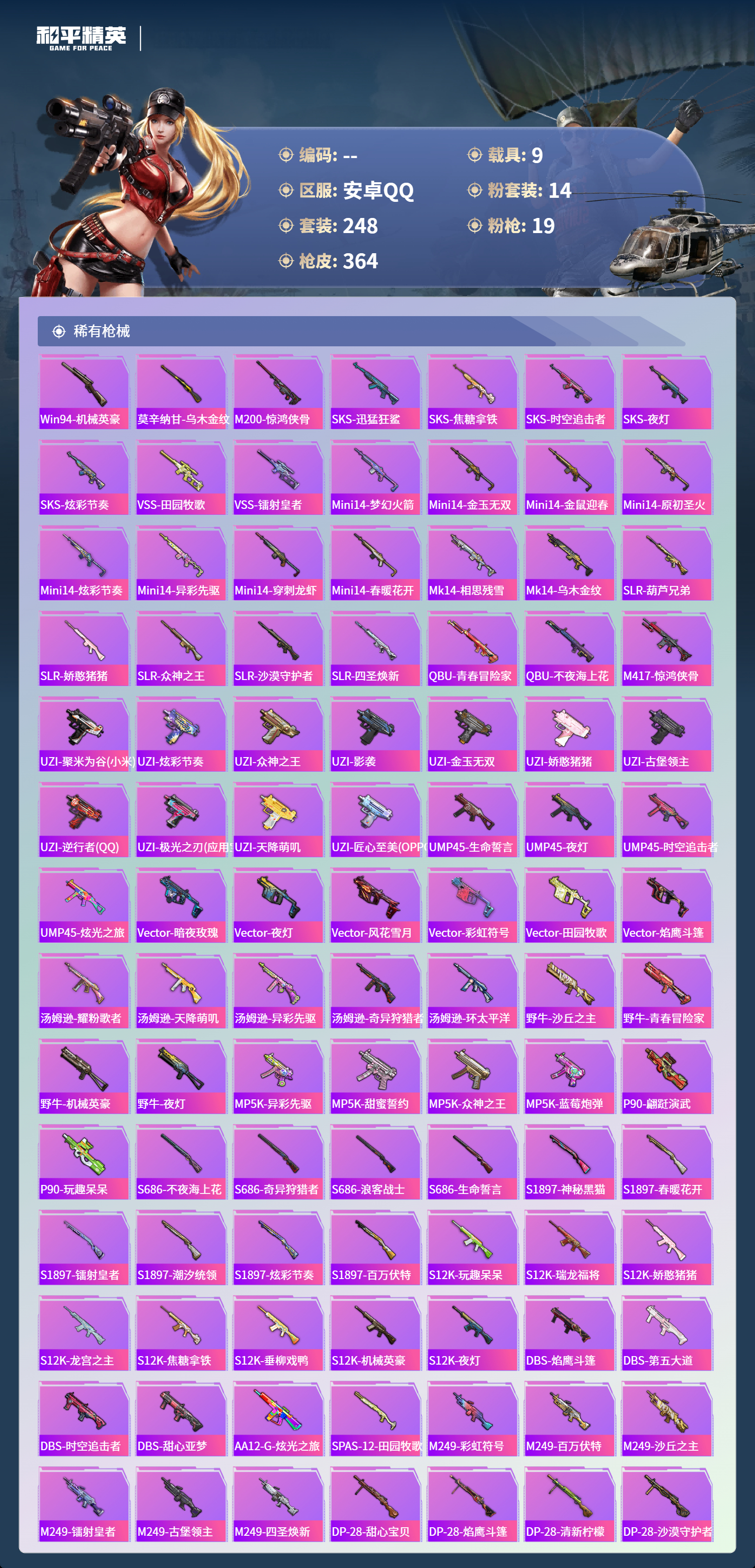 HPCMW4100076和平精英账号详情图9