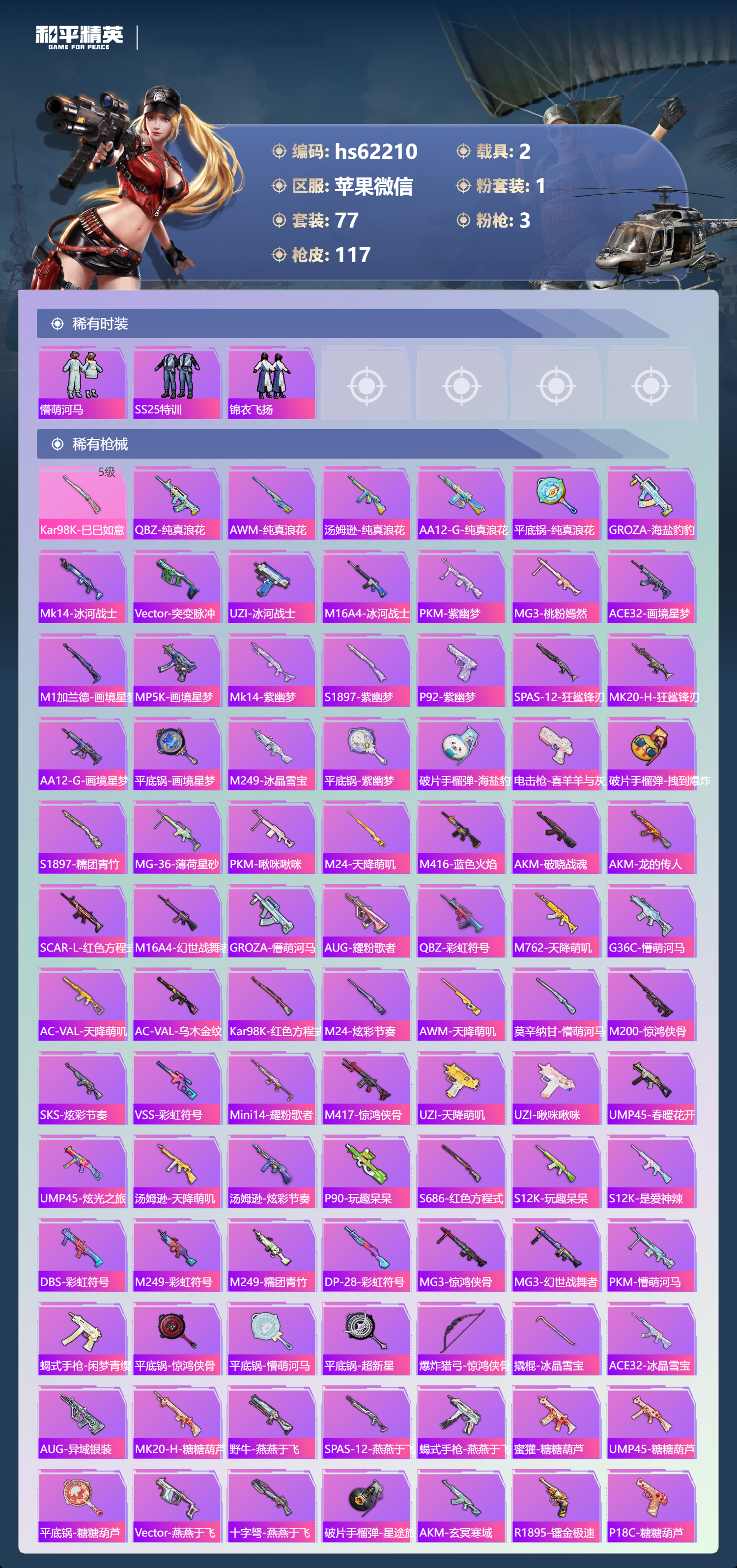 HPCMW494931和平精英账号详情图6 HPCMW494931和平精英账号详情图6