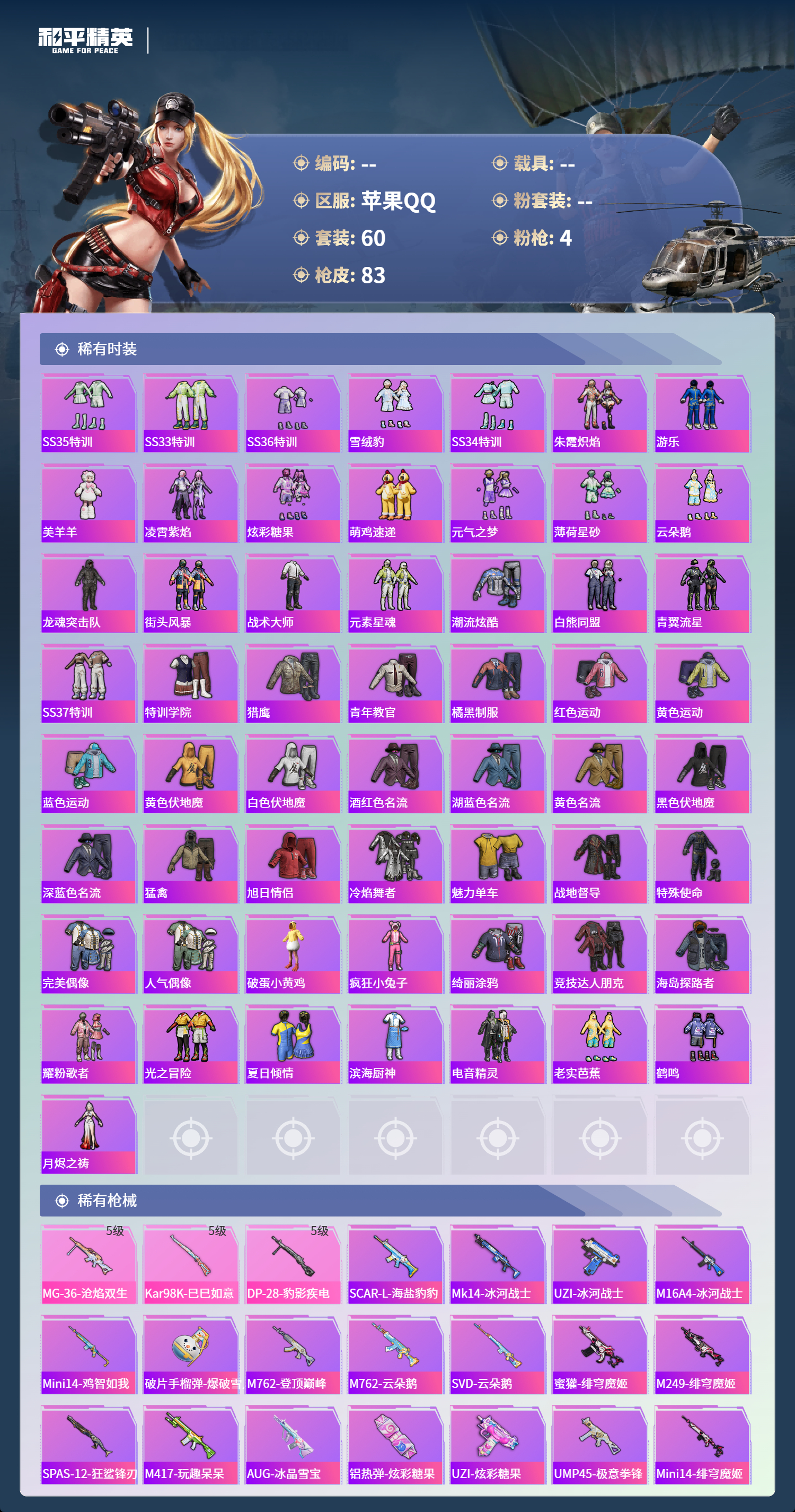 HPSJ499376和平精英账号详情图4