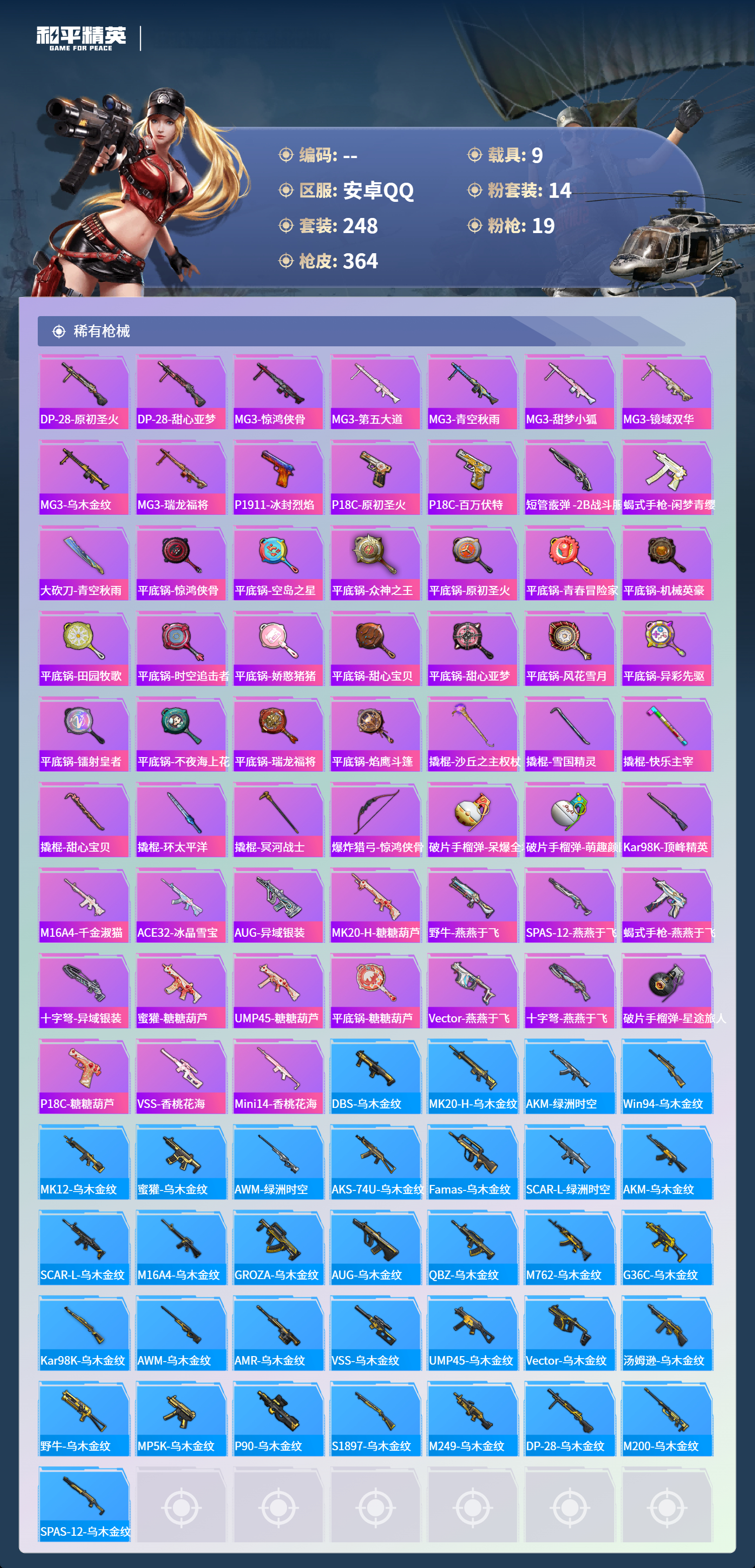 HPCMW4100076和平精英账号详情图10