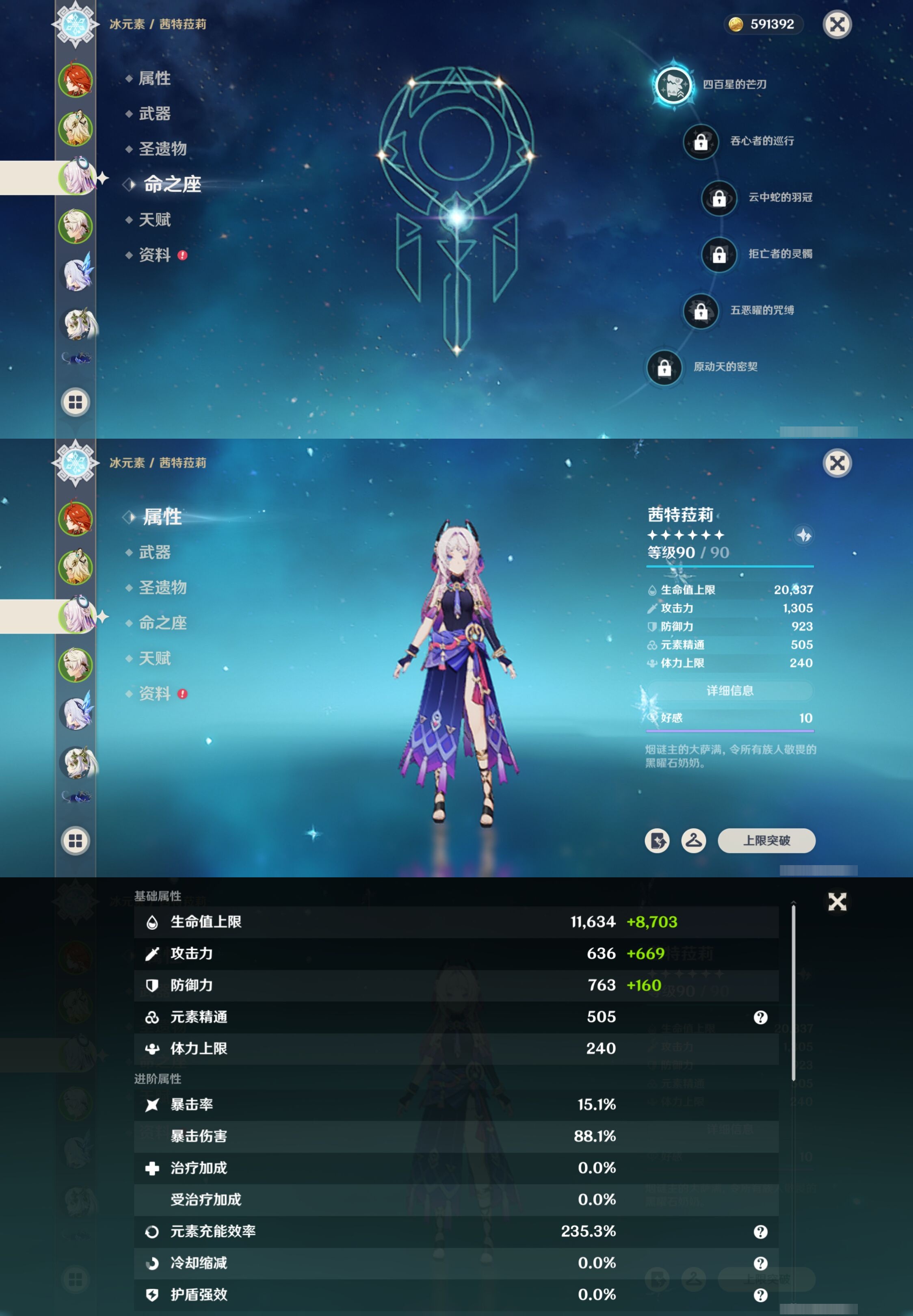 YSMK42617原神账号详情图11