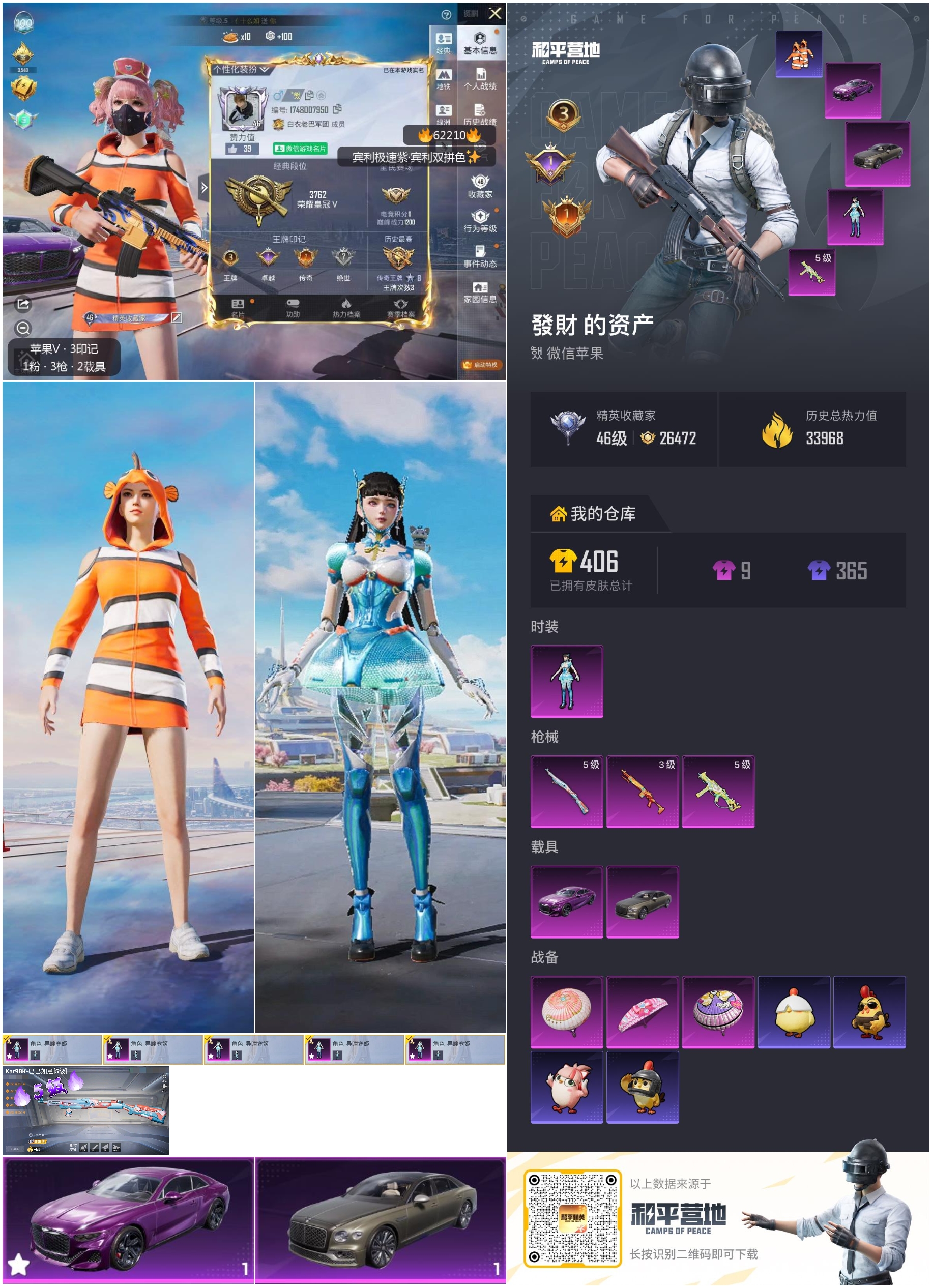 HPCMW494931和平精英账号详情图4 HPCMW494931和平精英账号详情图4