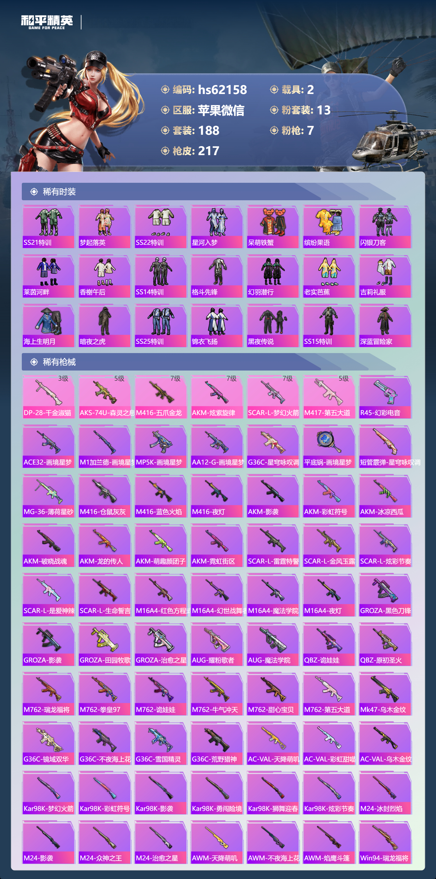 HPSJ494988和平精英账号详情图7