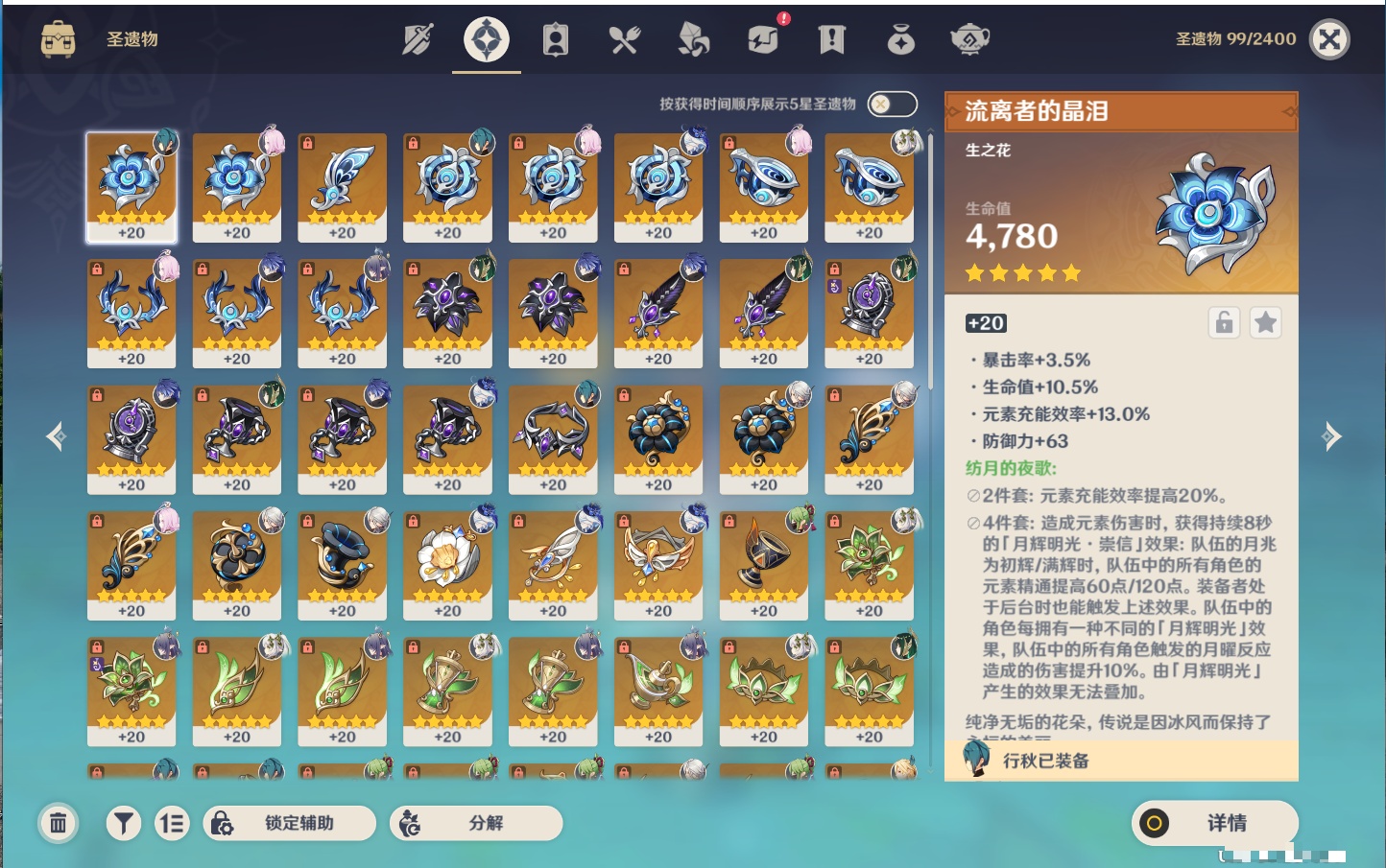 YSMK42587原神账号详情图37