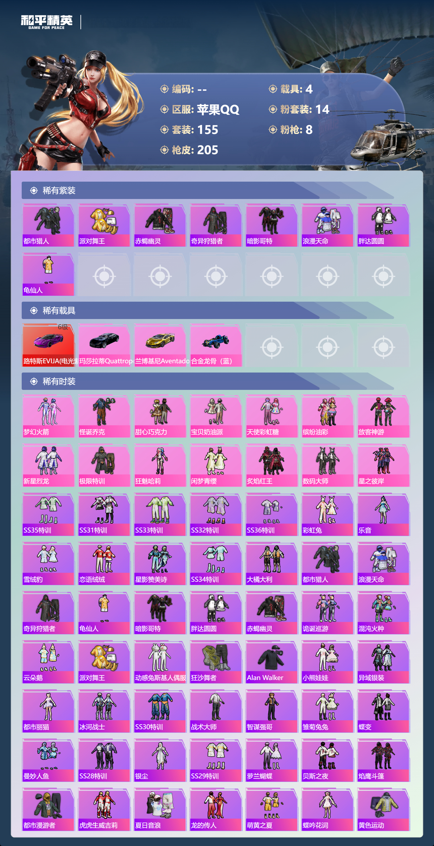 HPCMW495185和平精英账号详情图2