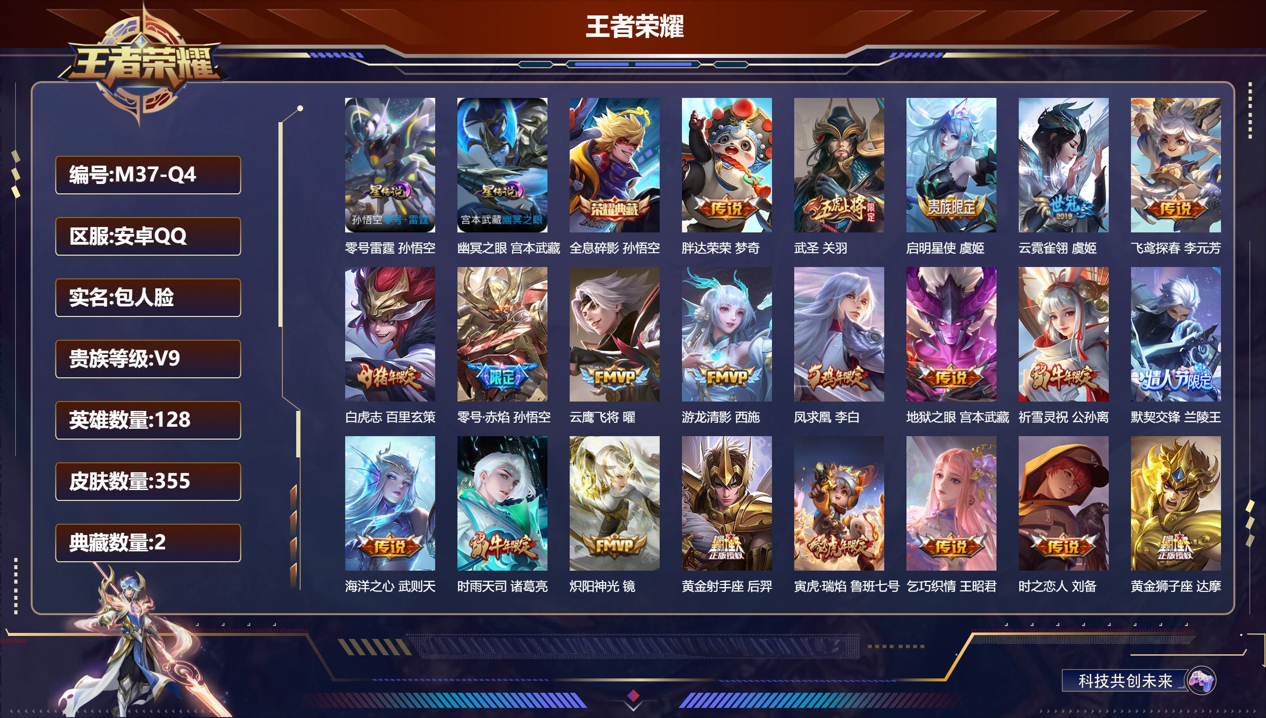 王者荣耀账号安卓QQ128英雄-355皮肤--V9-2典藏31传说 金标 阿古朵 2星传说 零号·雷霆 幽冥之眼【全皮英