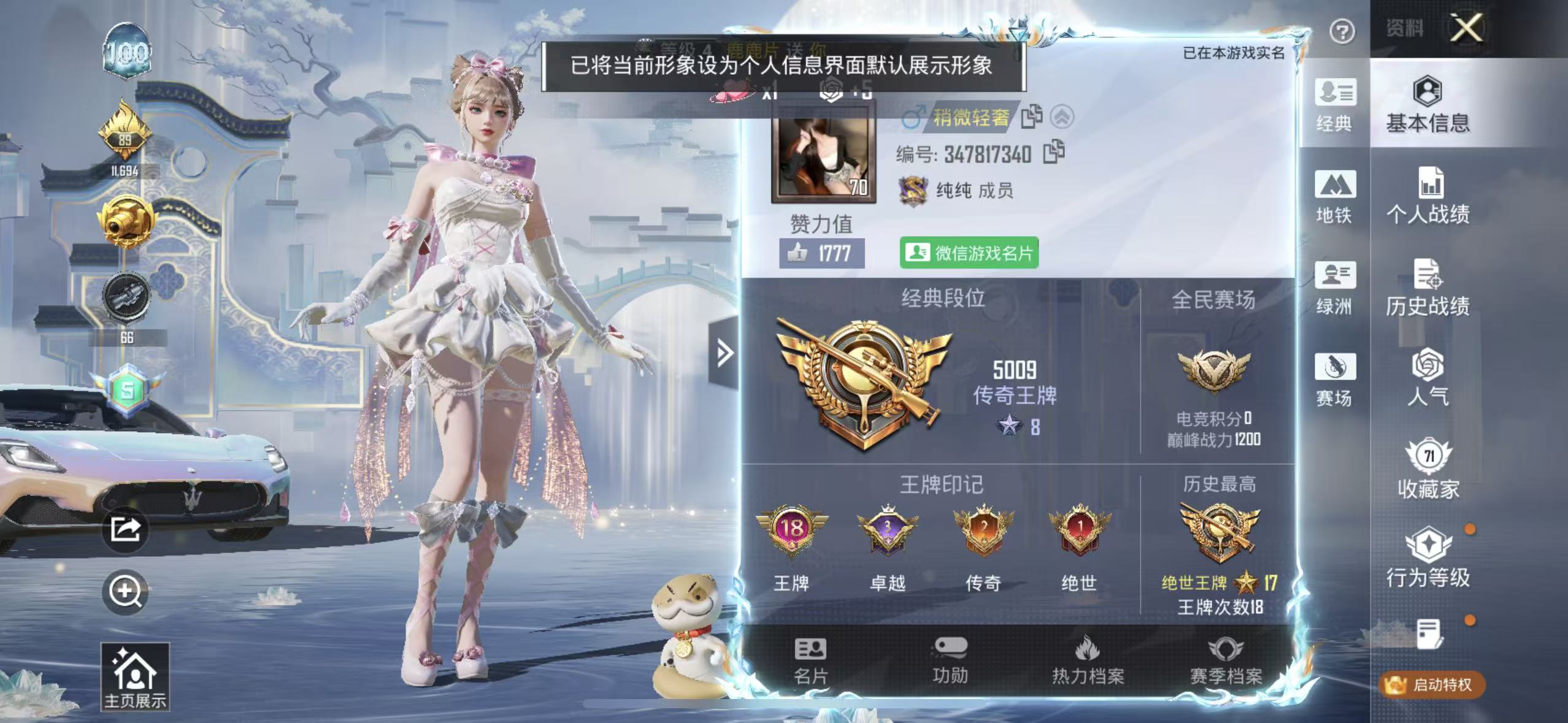 HPSJ494988和平精英账号详情图3