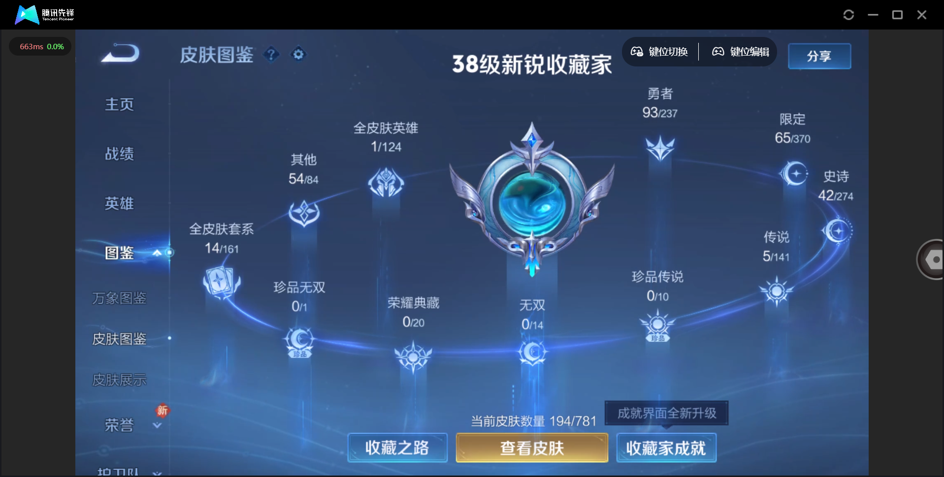 WZQM4174452王者荣耀账号详情图6