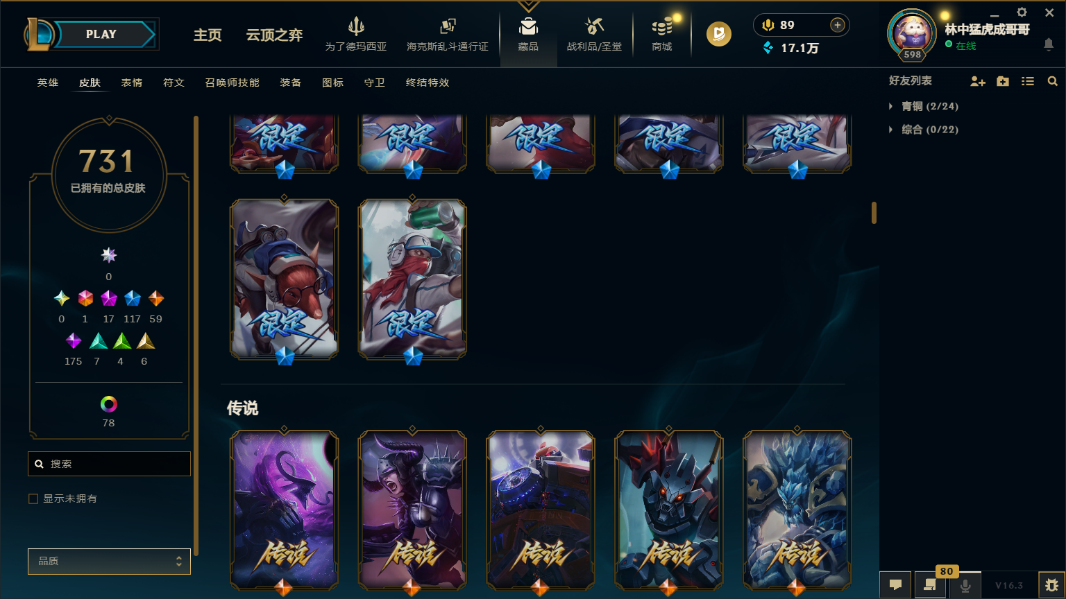 LOLLX422608英雄联盟账号详情图23