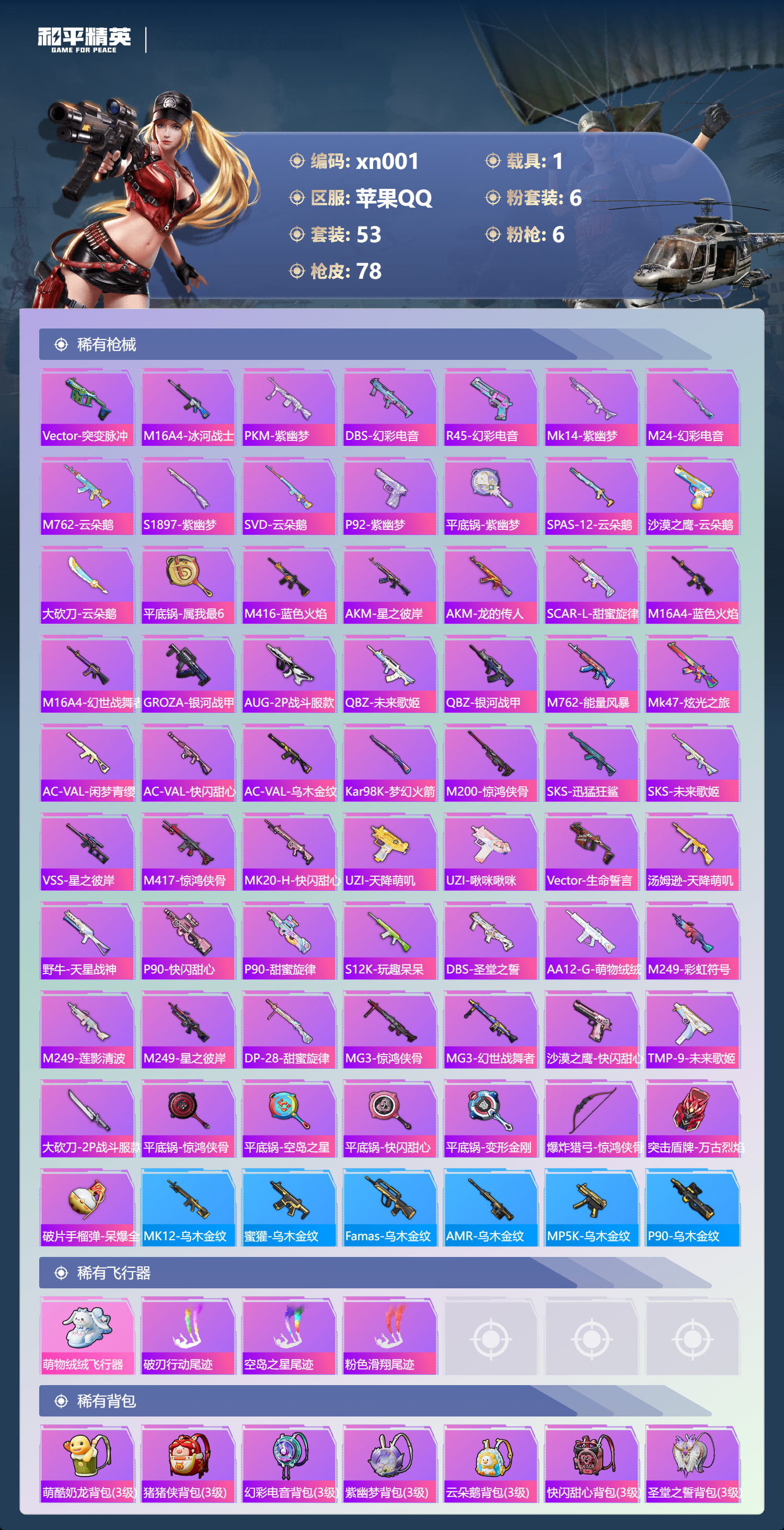 HPLX4123180和平精英账号详情图3