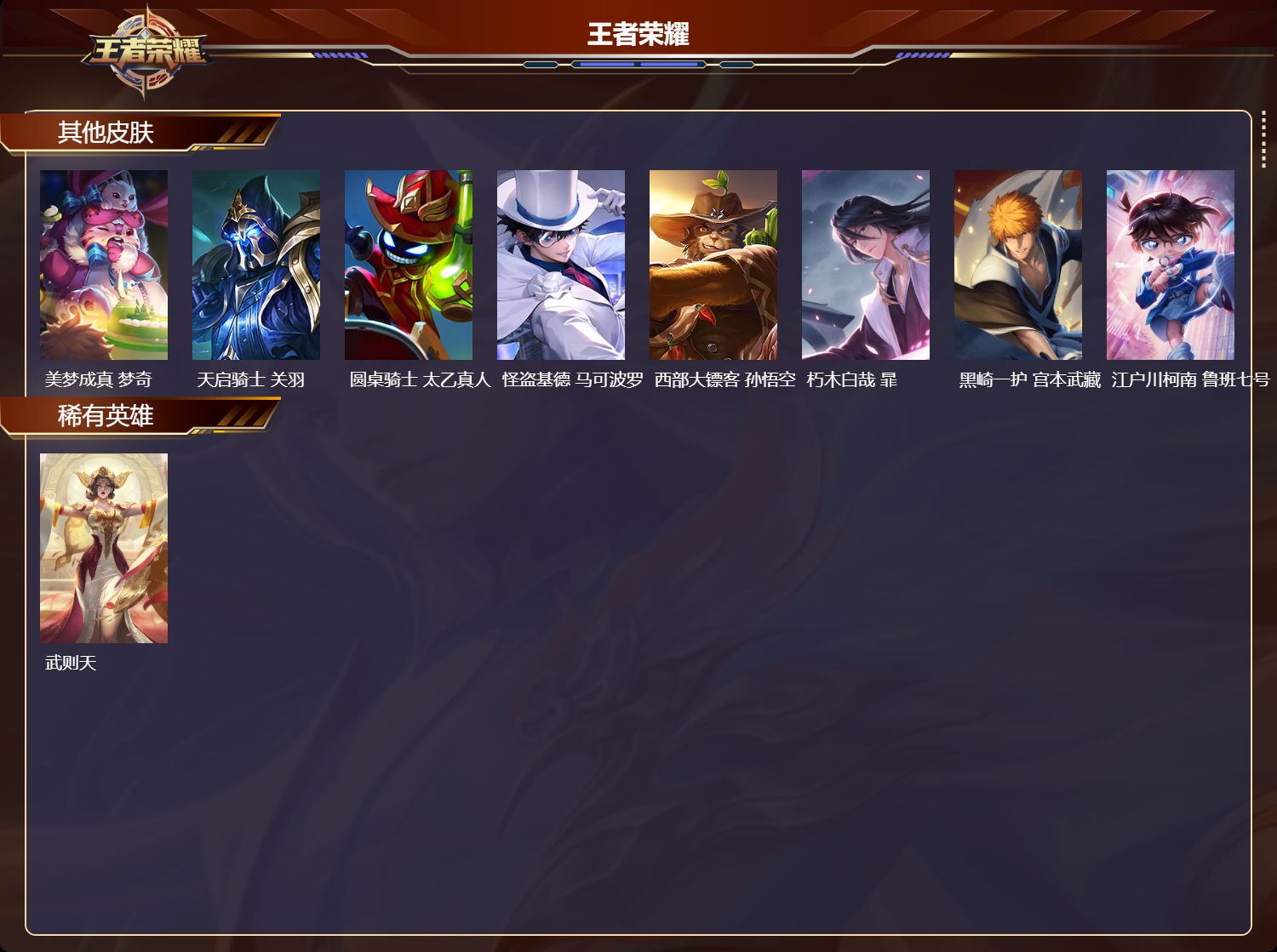 WZCMW4171553王者荣耀账号详情图10