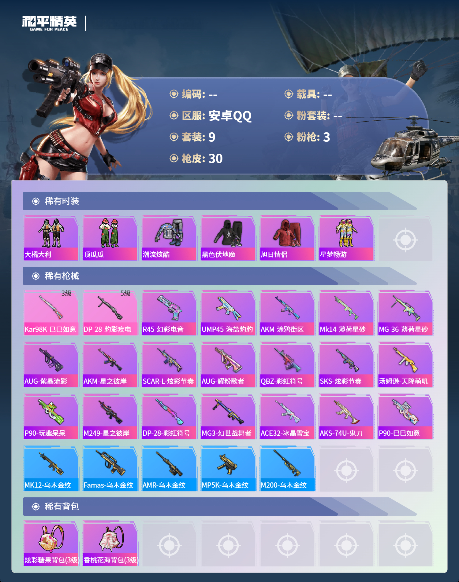 HPCMW4100396和平精英账号详情图4 HPCMW4100396和平精英账号详情图4