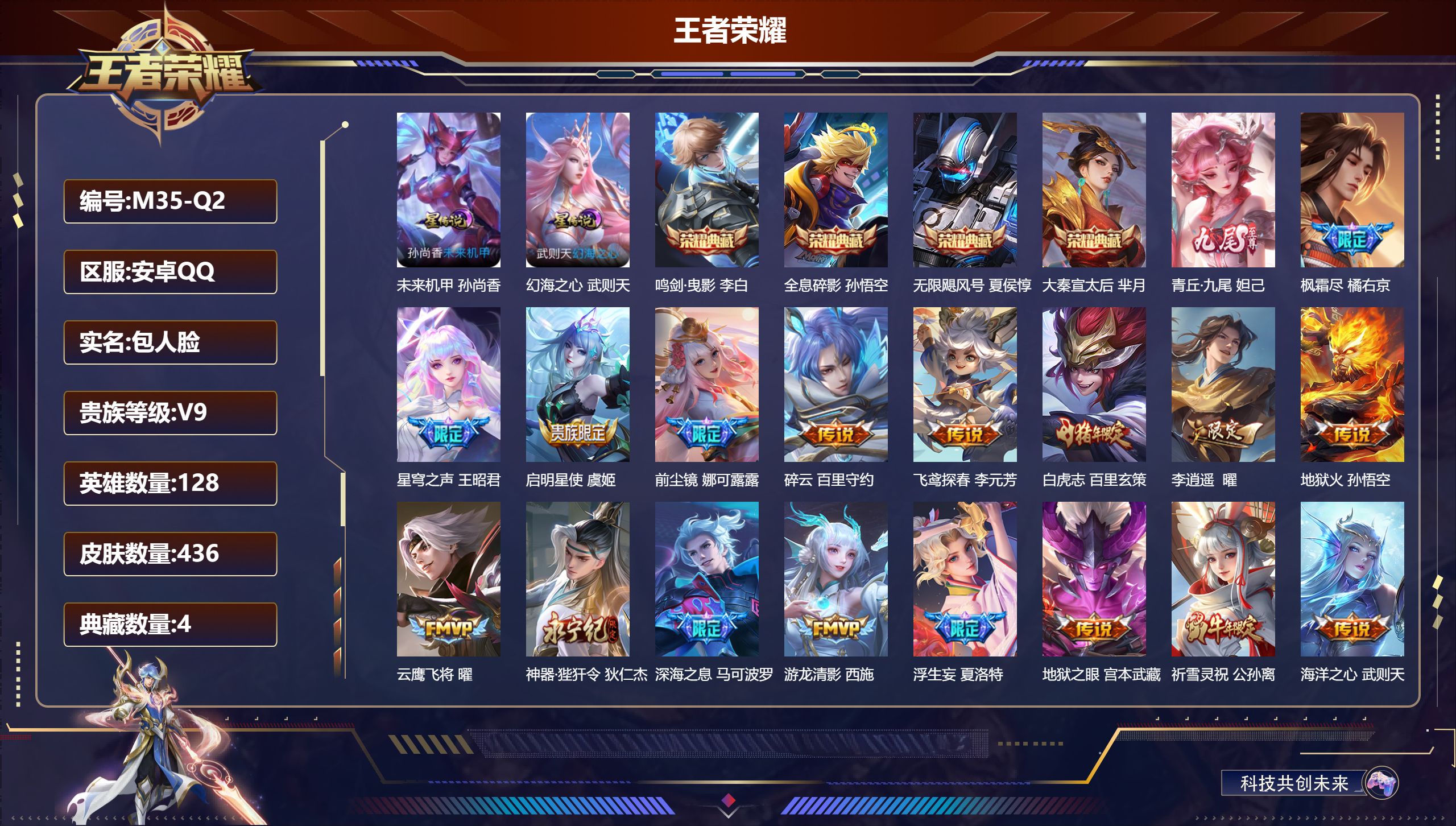 王者荣耀账号安卓QQ128英雄-436皮肤-有1水晶未兑换-V9-4典藏1无双38传说 金标 程咬金 2星传说 幻海之心