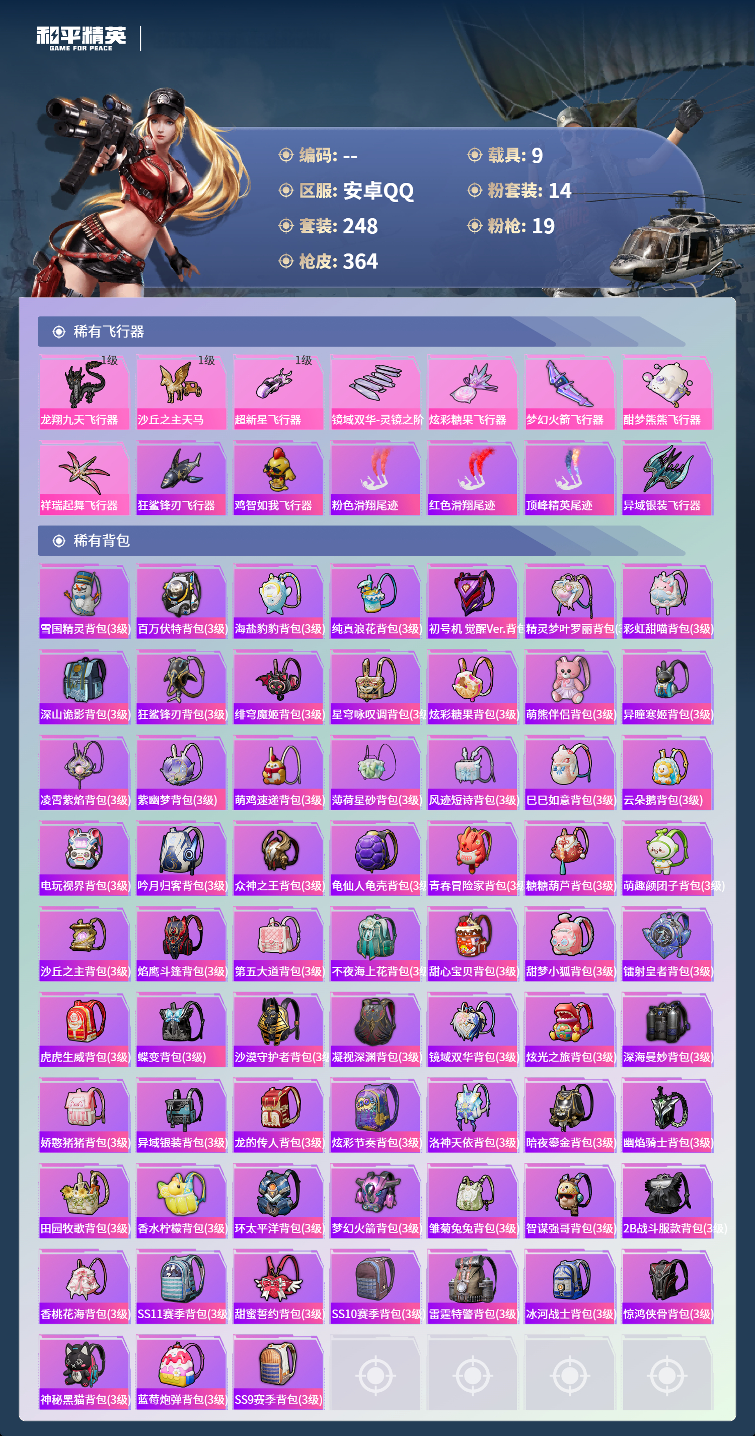 HPCMW4100076和平精英账号详情图11