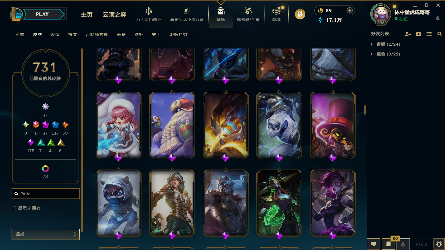 LOLLX422608英雄联盟账号详情图31