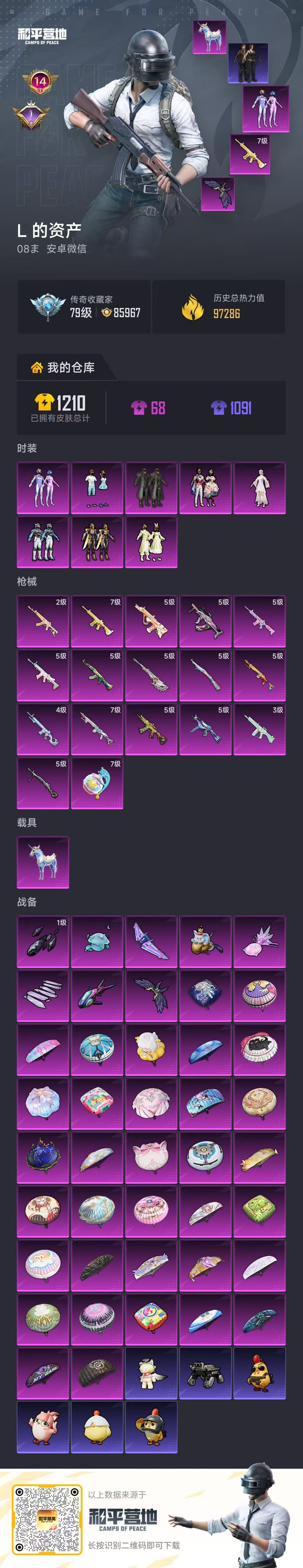 HPSJ494803和平精英账号详情图2