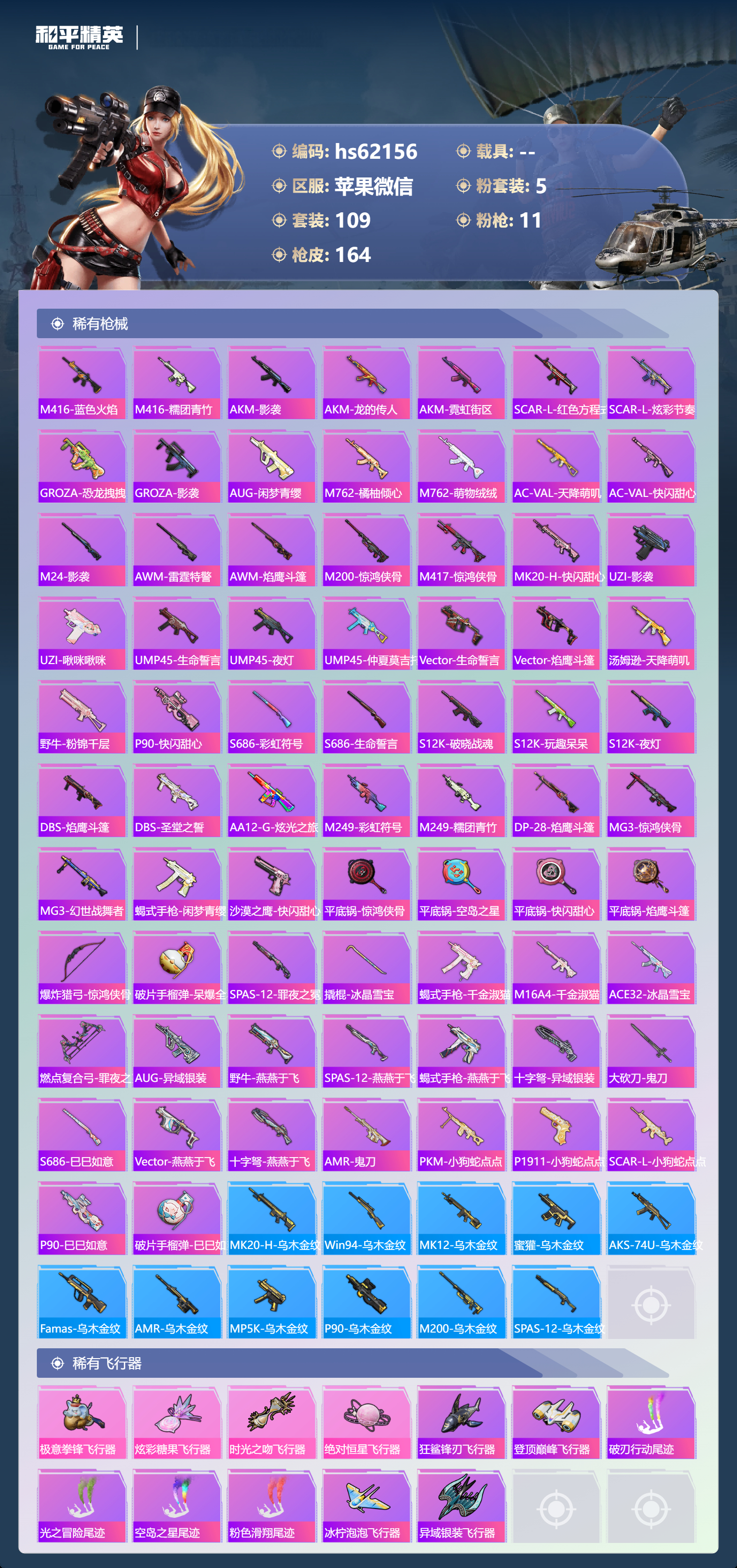 HPCMW494829和平精英账号详情图7 HPCMW494829和平精英账号详情图7