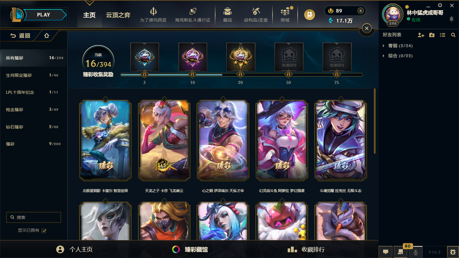 LOLLX422608英雄联盟账号详情图5