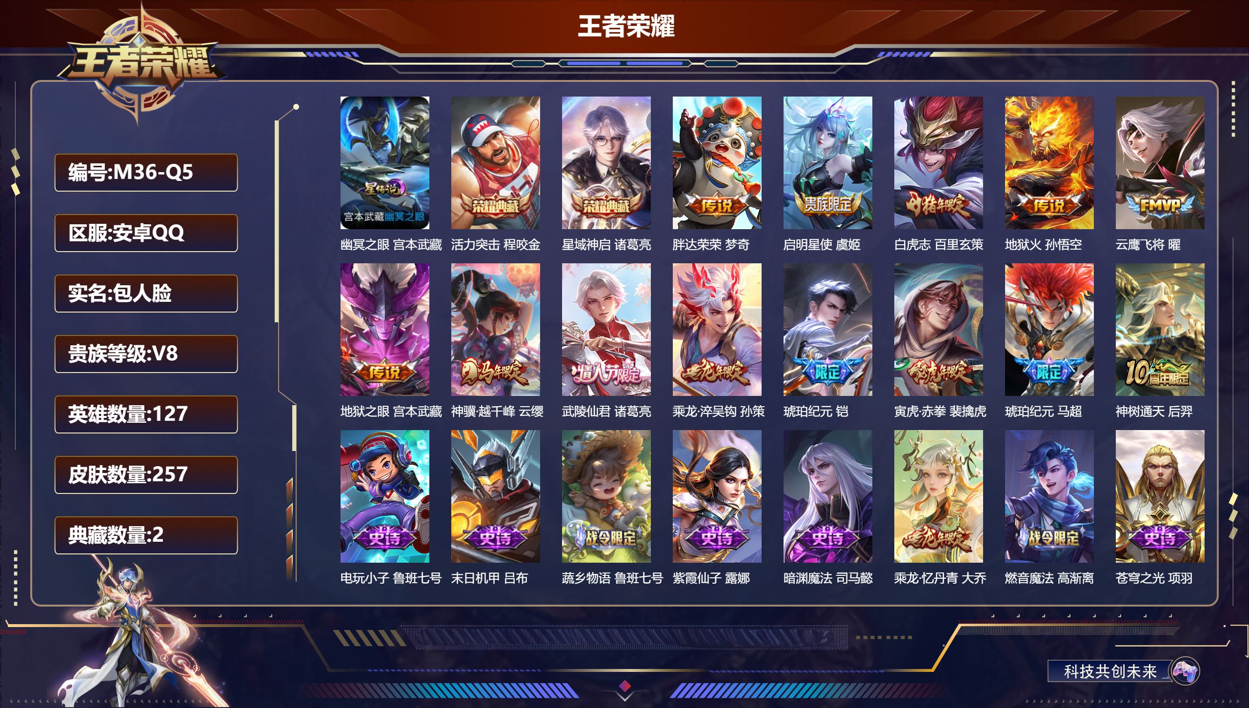 王者荣耀账号安卓QQ127英雄-257皮肤--V8-2典藏13传说 打野37段 金标 程咬金 1星传说 幽冥之眼【典藏】