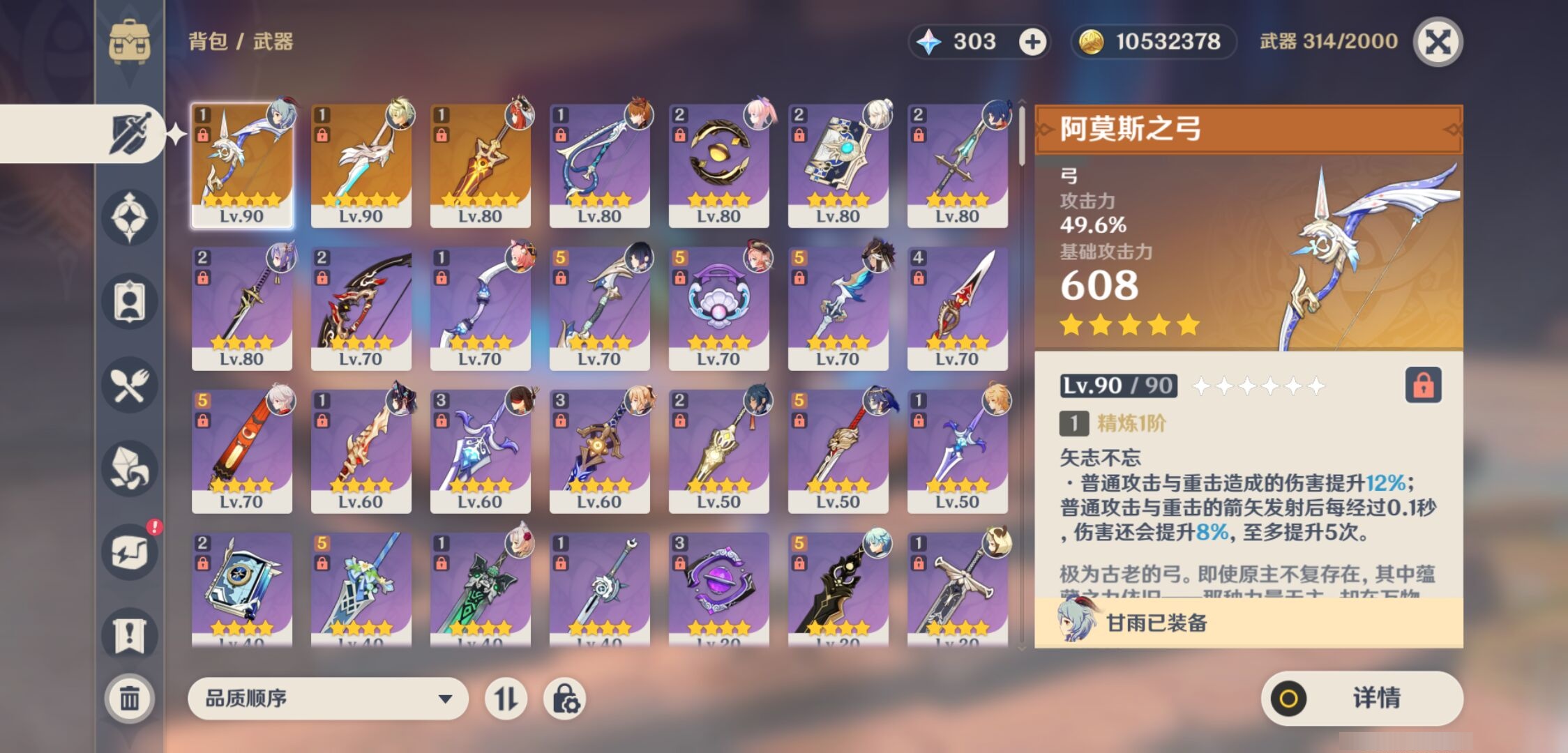 YSMK42621原神账号详情图4