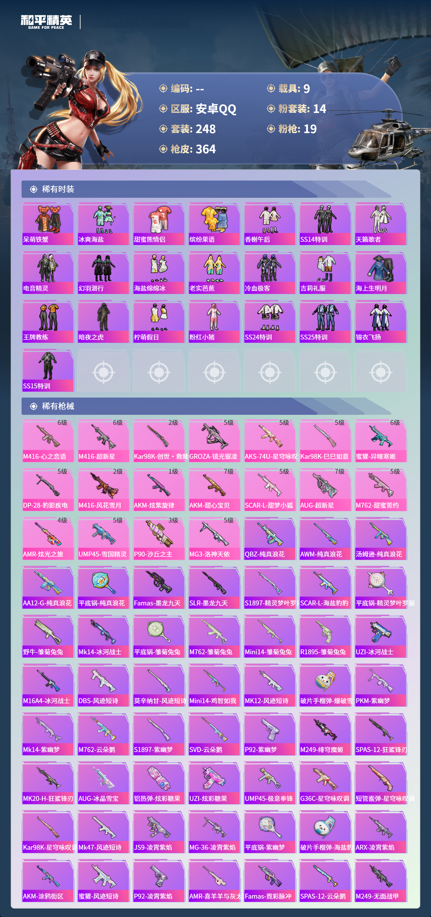 HPCMW4100076和平精英账号详情图7