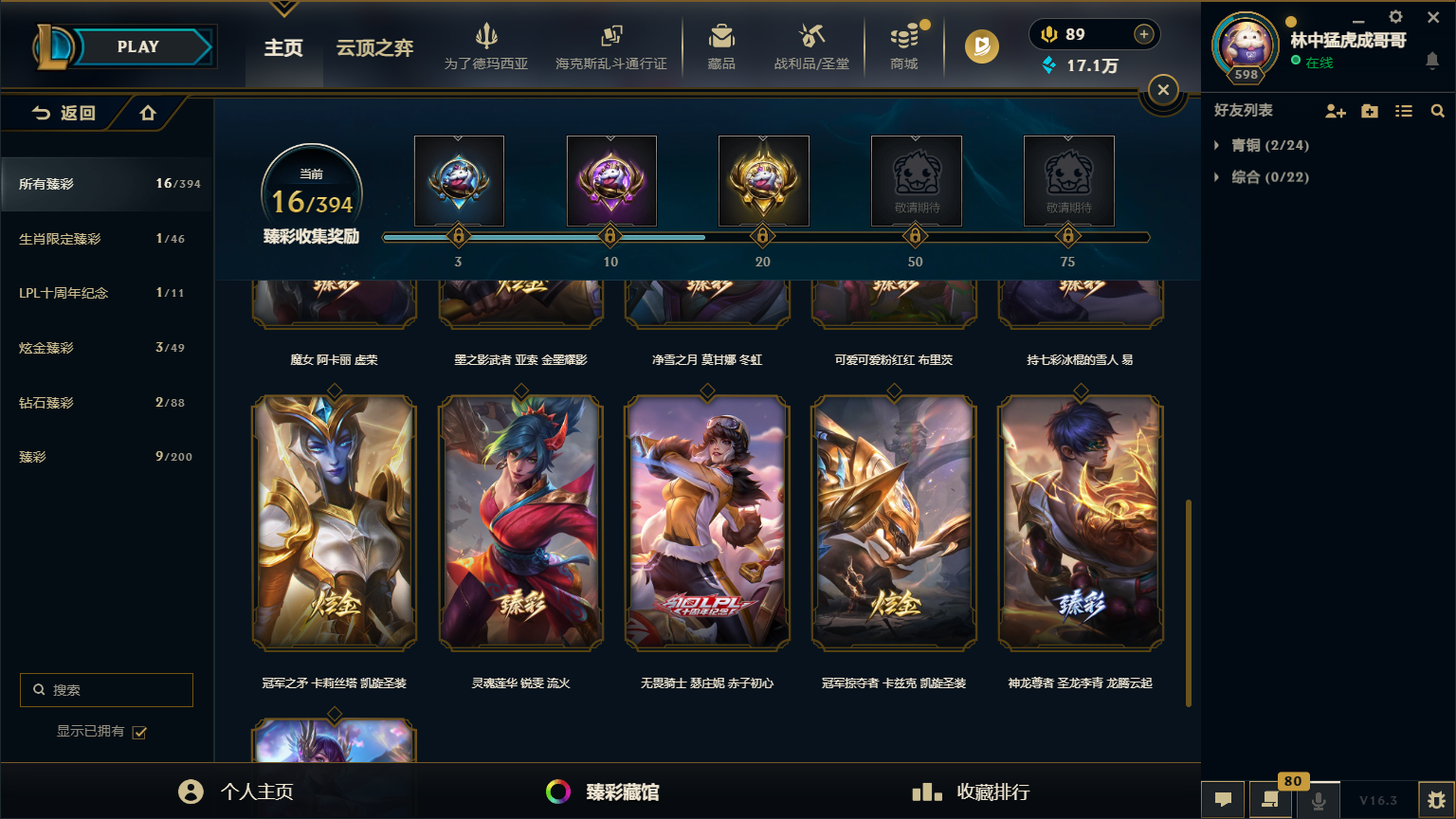 LOLLX422608英雄联盟账号详情图7