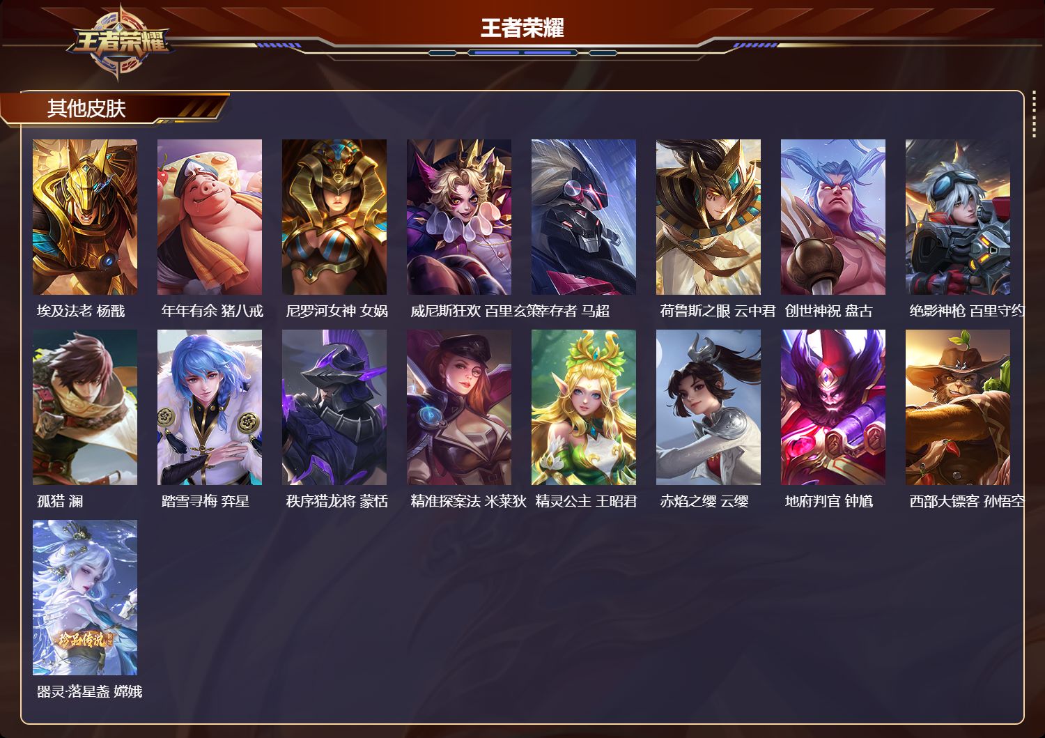 WZMK4188296王者荣耀账号详情图5