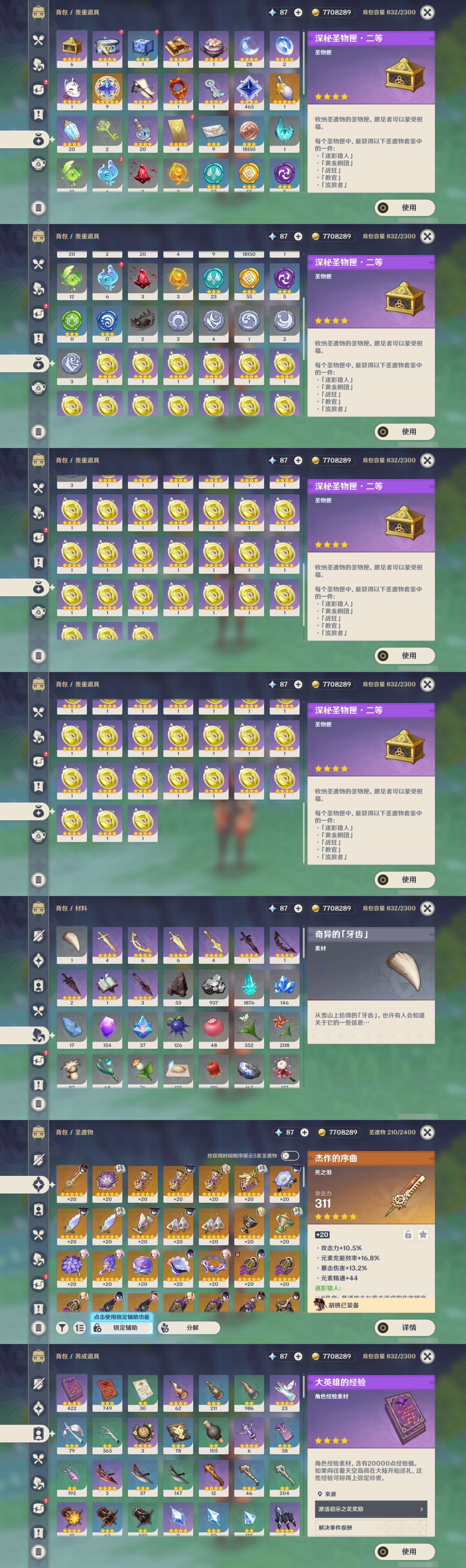 YSMK42592原神账号详情图5