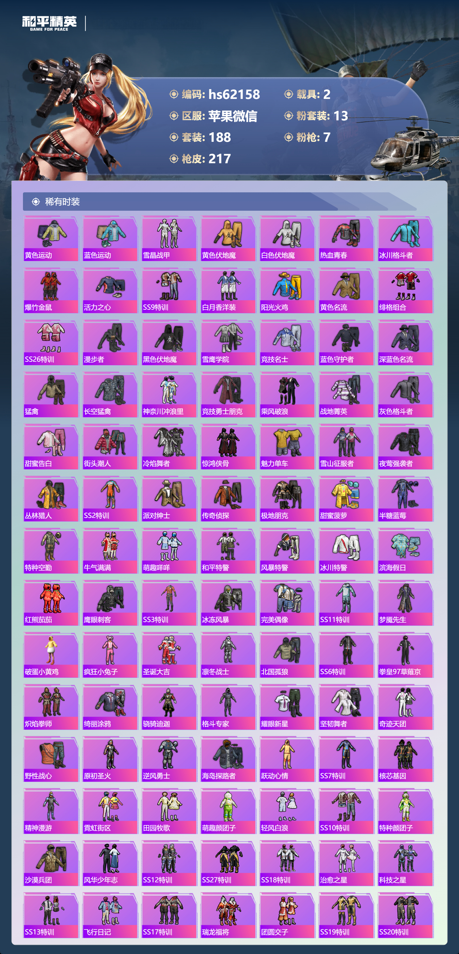 HPSJ494988和平精英账号详情图6