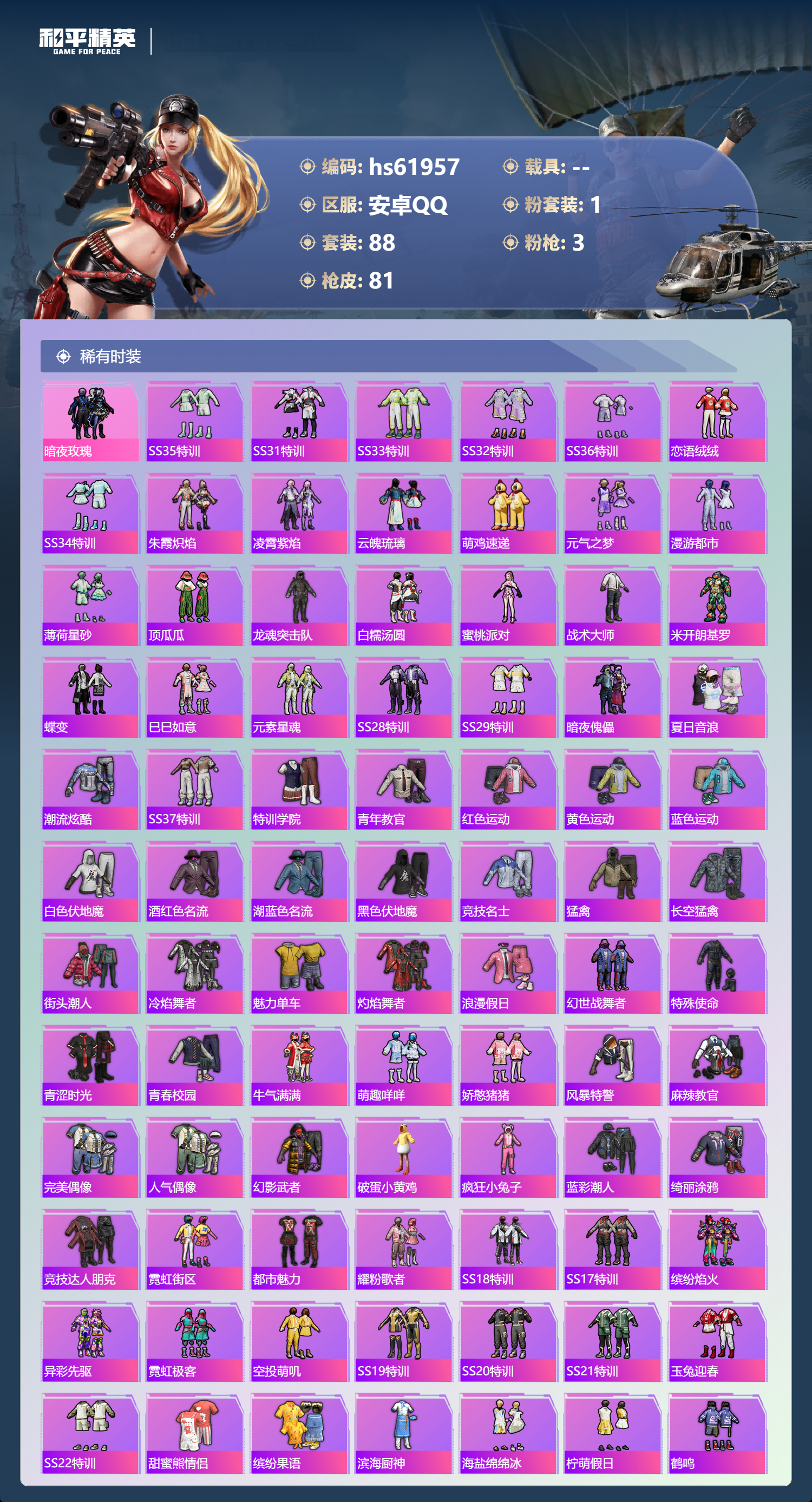 HPCMW497156和平精英账号详情图5