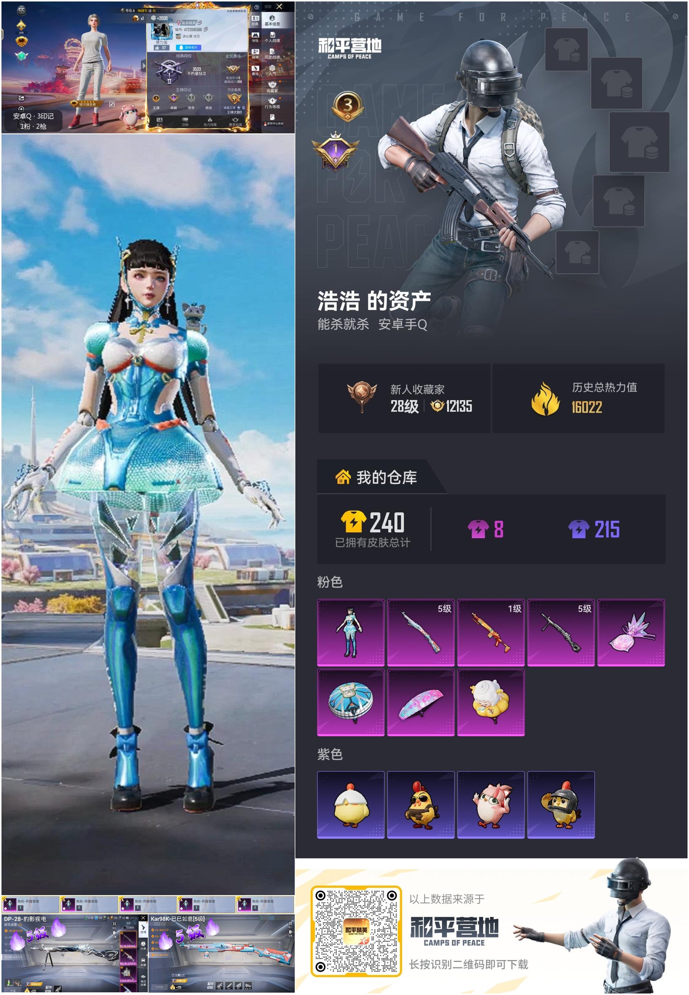 HPCMW495574和平精英账号详情图4